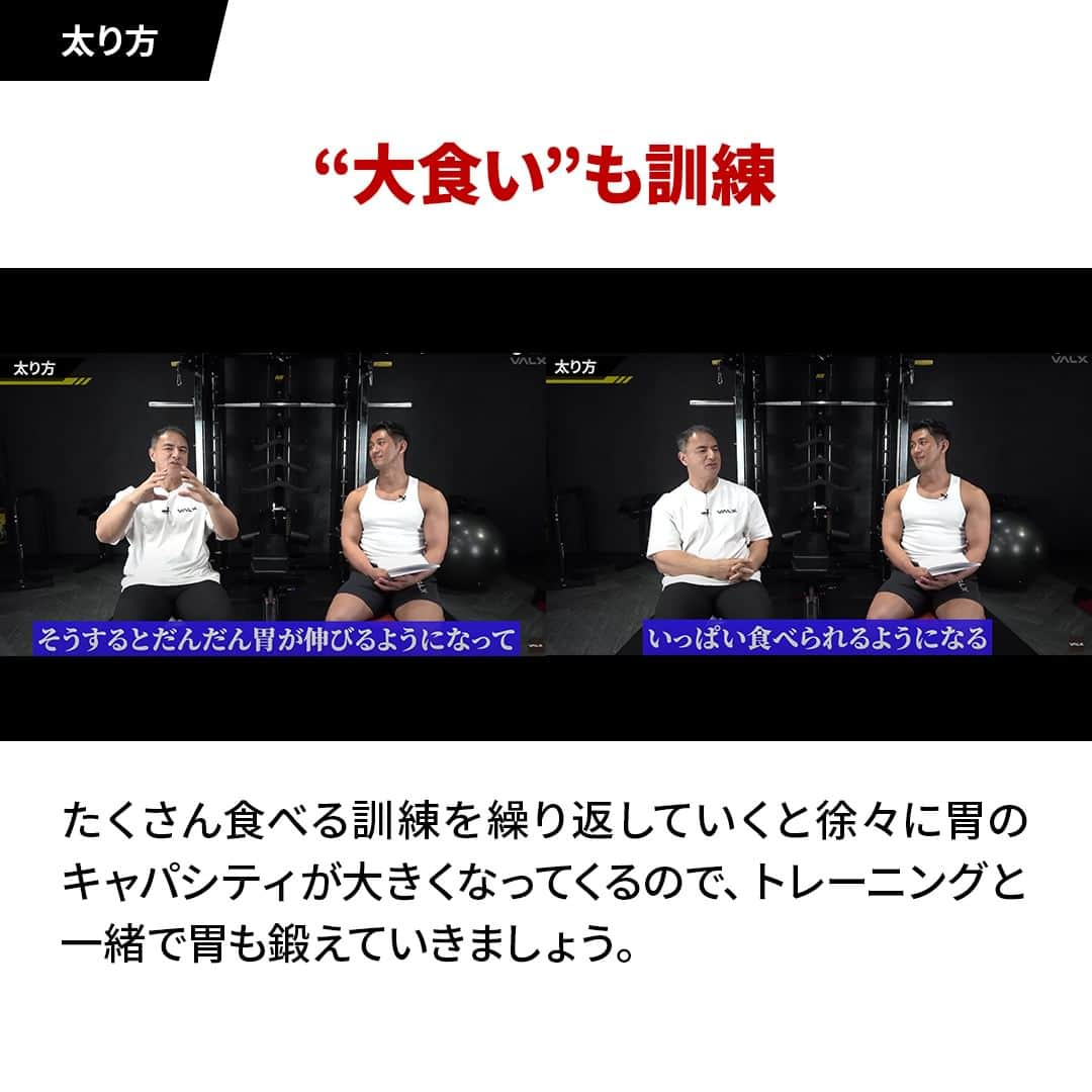 山本義徳さんのインスタグラム写真 - (山本義徳Instagram)「👈 過去投稿はこちらから！  今回はなかなか身体が大きくならない人の特徴とその解決策をご紹介しました！  細い人は体脂肪をつけにくく、同じく筋肉もつきにくいという点が挙げられます。 ですが、そんな人が体脂肪と一緒に筋肉をつけて、食事を調整すると脂肪だけを落としやすいという傾向もあるので、ボディビルダーとして大成しやすいとも言えます。  逆を言うと、筋肉を増やしやすい人は脂肪も増やしやすいという傾向があります。  まずは食べることを第一に意識していきましょう。 食事の量をまず増やして、カロリーを摂取。間食もうまく活用することがポイントです！ その間食の際にナッツは、脂肪分が多くお腹がいっぱいになってしまうのでおすすめしないです。それよりもマッスルシェイクの方が良いでしょう。  日々の活動消費カロリーについてもぜひ意識してみてください！  詳細はYoutube 山本義徳 筋トレ大学 -VALX「いつまでもガリガリな人、なかなか筋肉が付かない人はこれをしてないからです【筋トレ】」で解説しているのでぜひご覧ください🙌  ーーーーーーーーーーーーーーー  @valx_kintoredaigaku では #筋トレ #ダイエット  #栄養学 関する最新情報発信中です🔥  登録者70万人【山本義徳 筋トレ大学】も要チェック🔎  コメントにはストーリーズでランダムに返答します👍  ーーーーーーーーーーーーーーー #筋肥大 #筋肉発達 #ウェイトトレーニング #ワークアウト #トレーニング #エクササイズ #バルクアップ #トレーニー #ボディビルダー #ダイエット方法 #筋力アップ #フィットネス #フィジーク　#減量　 #ボディメイク #筋トレ好きな人と繋がりたい #valx #valx筋トレ部 #筋トレ習慣 #筋トレ初心者 #筋トレデビュー」11月30日 19時51分 - valx_kintoredaigaku