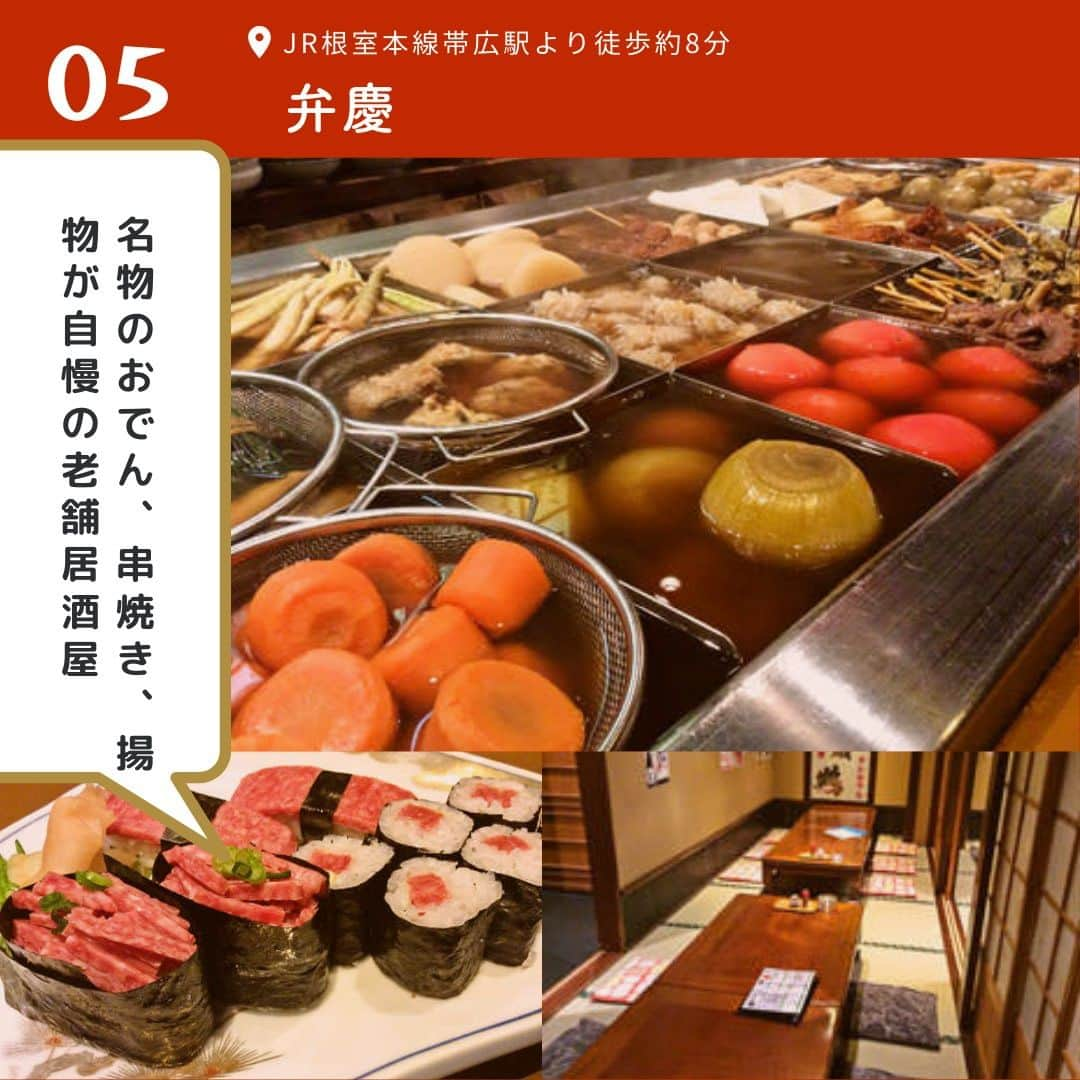 旅色さんのインスタグラム写真 - (旅色Instagram)「【グルメ】＼食べるのが目的！／ 📍十勝エリアのおすすめグルメ＜5選＞ ───────────────────── 食料自給率約1,100%を誇るこの地への旅で、外すことができない“食”！ おすすめのお店を地元スタッフに教えてもらいました💡  🌟＜保存＞をしておくと見返すときに便利！🌟  - - - - - - - - - - - - - - - - - ［１］十勝豚丼ひまわり イオン帯広店 📍住所：北海道帯広市西4条南20丁目1 イオン帯広店1F フードコート内 ⏰営業時間：11:00～20:00 📅定休日　：不定休  ・ ［２］焼肉の虎 本店 📍住所：北海道帯広市西4条南31丁目1-2 ⏰営業時間：平日：昼 11:30～15:00（LO14:30）夜 17:00～21:00（LO20:30）※金・祝前日は17:00～21:30（LO21:00）土・日・祝日：11:30～21:30（LO21:00） 📅定休日：不定休  ・ ［３］ジャングル1 WOW店 📍住所：石川県金沢市尾山町１１－１ ⏰営業時間：昼：11:00～LO15:00、夜：17:00～21:00（LO20:30） ※土・日・祝日は11:00～21:00（LO20:30） 📅定休日：不定休  ・ ［４］源すし 📍住所：北海道中川郡本別町北4丁目4-3 ⏰営業時間：昼：11:00～14:00、夜：17:00～22:00 📅定休日：水曜日  ・ ［５］弁慶 📍住所：北海道帯広市西2条南9丁目10 ⏰営業時間：17:00～24:00 📅定休日：月曜日  ・ ・ ⚠営業時間や定休日等変更が生じている場合がありますので、必ず事前に各飲食店のHPにてご確認下さい。　 - - - - - - - - - - - - - - - - -  ▷ 他にも旅色がおすすめするグルメ情報を豊富に紹介しています✨ プロフィールのリンクからチェックしてみてくださいね♩ → @tabiiro  ============================== #国内旅行 #女子旅 #旅計画 #旅色グルメ #旅色5選 #旅行 #旅行好きな人と繋がりたい #旅スタグラム #グルメスポット #穴場スポット #北海道 #北海道グルメ旅 #北海道グルメ #北海道グルメ巡り #十勝グルメ #旅行グルメ #グルメ好き #グルメ情報 #グルメ旅行 #ひとり旅行 #tabiiro #japantourism #japanguide #japanesetravel」11月30日 19時56分 - tabiiro