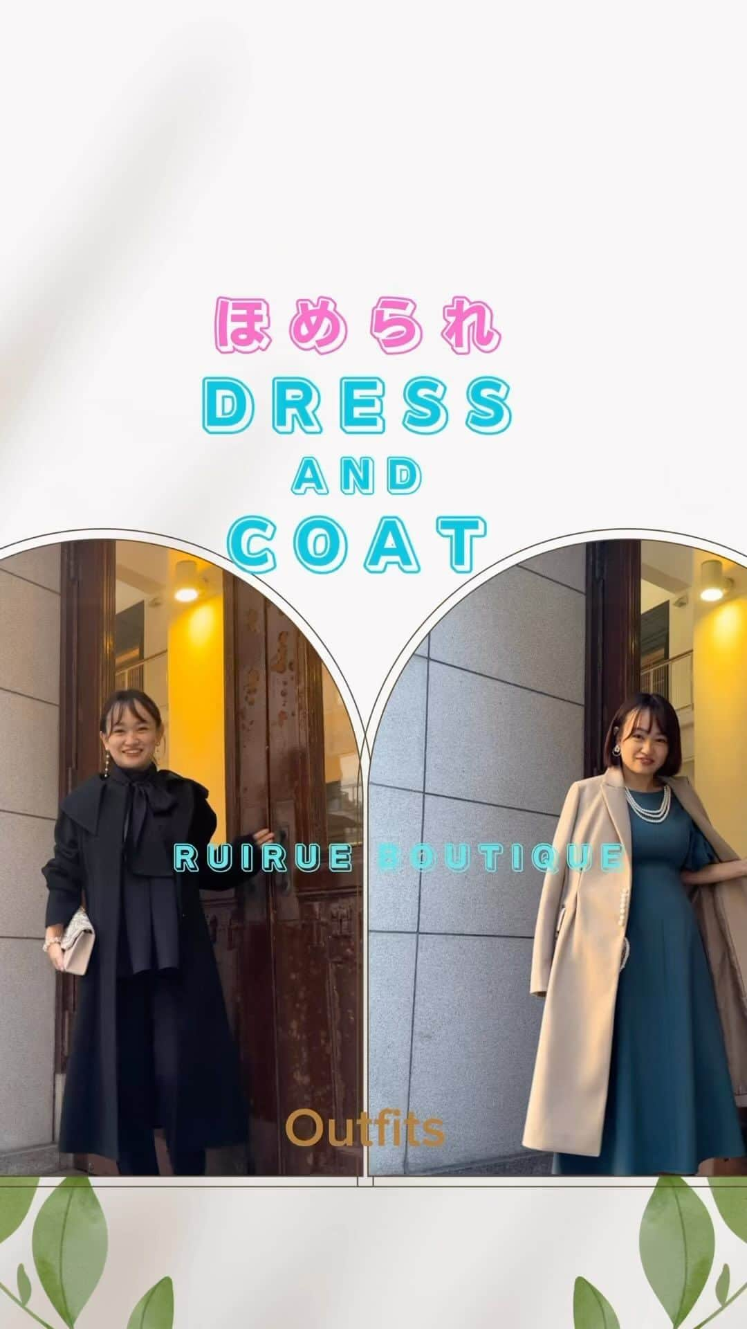 Risaのインスタグラム：「～✨褒められドレス＆コート🧥～  寒い季節に行われる結婚式やお呼ばれシーンではアウターが必須。 そんな時のお呼ばれドレス＆アウター合わせをご紹介🌟   秋冬の結婚式などのお呼ばれシーンのご参考にしてみてください。  気になったら「いいね💞」お願いします👍   登場アイテム 【コーデ1：PA1322/K1300】 【コーデ2：U1317/K1267】 着用スタッフ：身長152.5㎝、Mサイズ着用    ↓↓↓ onlineshop https://ruirue.com (プロフィールのURLからご覧頂けます) @ruirueboutique_official     #ruirueboutique#ルイルエブティック #オケージョンワンピース#オケージョン#オケージョンワンピ#お呼ばれドレス#ドレス #お呼ばれコーデ#結婚式ドレス#結婚式コーデ#同窓会ドレス#同窓会コーデ#冬コーデ#きれいめコーデ #コート#コートコーデ#オケージョンコーデ#セットアップ #ホテルウェディング#ガーデンウェディング #アウター#アウターコーデ #大人女子#大人可愛い#大人コーデ＃低身長コーデ #20代コーデ #30代コーデ #40代コーデ」