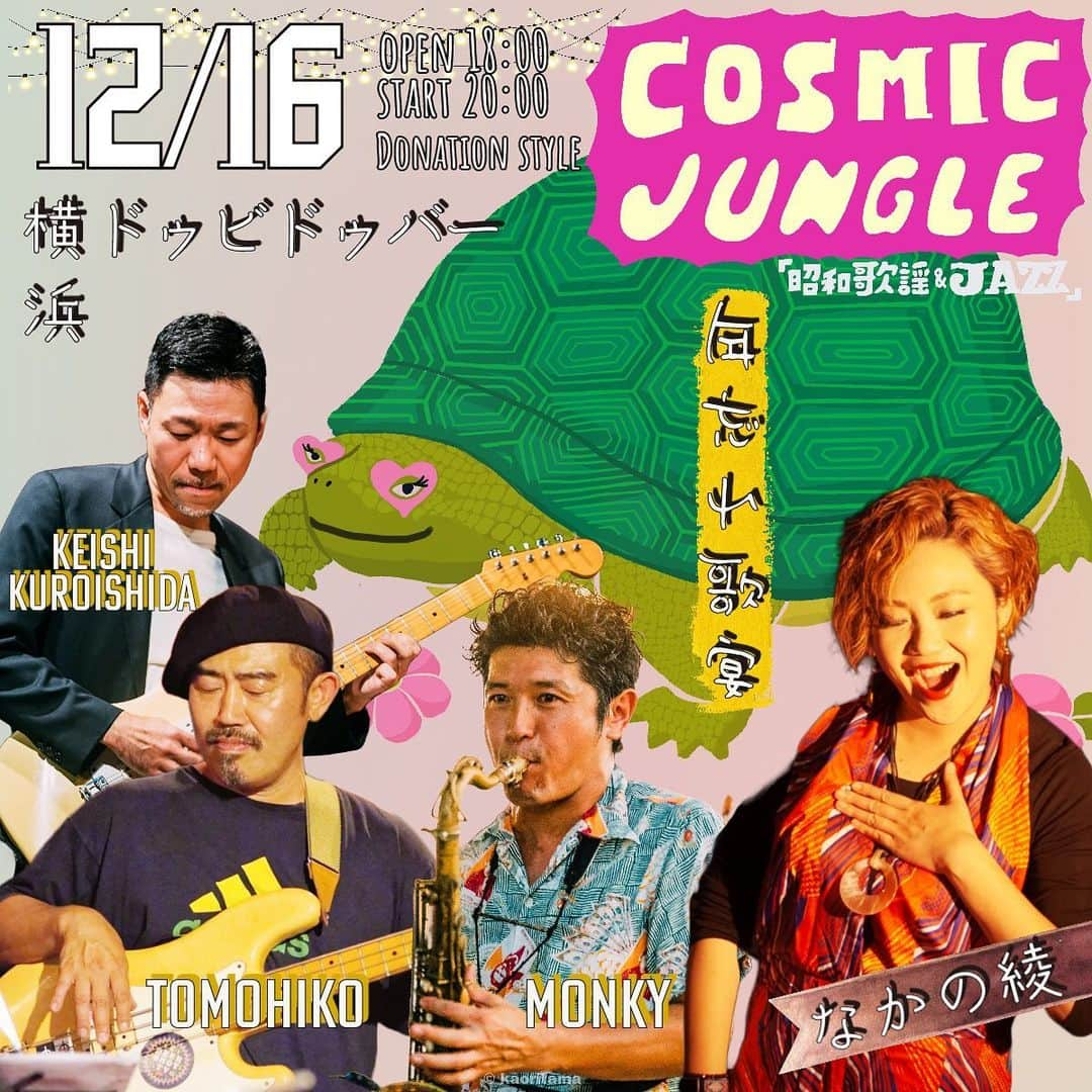 MONKYさんのインスタグラム写真 - (MONKYInstagram)「来週は関東に戻り、COSMIC JUNGLEな日々！  12月6日は目黒カラビンカにてfeat.なかの綾。  濃ゆい大人が集まるアジアな夜、『亜晩』。 カラビンカの美味しい料理と音楽のダブルパーンチ👊 たまらん夜になるでshow♬  7日はfeat.椎名純平で新宿二丁目のDJ BARネオ・マスカレード! 初めましてのお店だけど、噂じゃめちゃホットなお店らしいのでとても楽しみ！！ ノンケの人も安心して遊びに来てね！😁  9日は、みなとみらいの象の鼻テラスで、クリスマスソングやキッズ向けの曲、もちろん大人向けの曲もいっぱいやります。 イルミネーションのアート作品とのコラボイベントでもあり、子連れで夜遊びをテーマのナイスな企画。  ママさんボーカル、なかの綾、PAPICOの2人をむかえてワイワイやります。 楽しみでしょーー！！！  15日は北千住のBooty Callにてfeat.なかの綾。  ここでしかない親密な空間で迫力の音楽を浴びに来て下さい♬ Good Vibes溢れるいいお店なんだよなぁ。 是非！！！  16日は今年最後のCOSMIC JUNGLE。 今年もたくさんお世話になった横浜ドゥビドゥバーで、今年は最多出場の、なかの綾と一緒に乾杯したいと思います！ テ⚫︎ーラ祭りになっちゃうのか！？😁😁😁  各地で会いましょう♬  詳しくはプロフィールのリンクから、もしくはCOSMIC JUNGLEのページにJamp🚀🚀🚀 @cosmic_jungle2021」11月30日 20時22分 - ____monky____