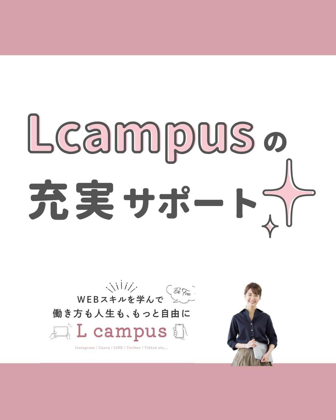 美波さおりさんのインスタグラム写真 - (美波さおりInstagram)「L campusのお問い合わせが止まりません✨😭  わたしが過去に入院、子育てで外に働きにいけず働き方に悩み、苦しんでいた時に  出会えたSNSという働き方✨  好きな時間と場所で今はお仕事ができ 全国の仲間たちと 楽しくお仕事ができています✨  オンラインで在宅でできる新しい働き方を知って、たくさんの女性が活躍できる社会になるといいな💕  この発信が必要な方に届きますように❤️✨  ✼••┈┈••✼••┈┈••✼••┈┈••✼••┈┈••✼  SNSスキルを身につけて 在宅起業・副業したい方をサポートしています✨  LINE友達　5大特典🎁  特典1：大人可愛いCanva素材テンプレ集 特典2：Instagramホームページ化テキスト 特典3：SNS起業・副業ロードマップ 特典4：ナッジマーケティングとは？ 特典5：L campusスクール資料📖  🔻LINE登録はプロフィール欄へ @sarixox0101  ✼••┈┈••✼••┈┈••✼••┈┈••✼••┈┈••✼  #インスタスクール#インスタデザイン#インスタ集客#インスタ集客テクニック#インスタ集客 #世界観#インスタ運用代行」11月30日 20時37分 - sarixoxo101