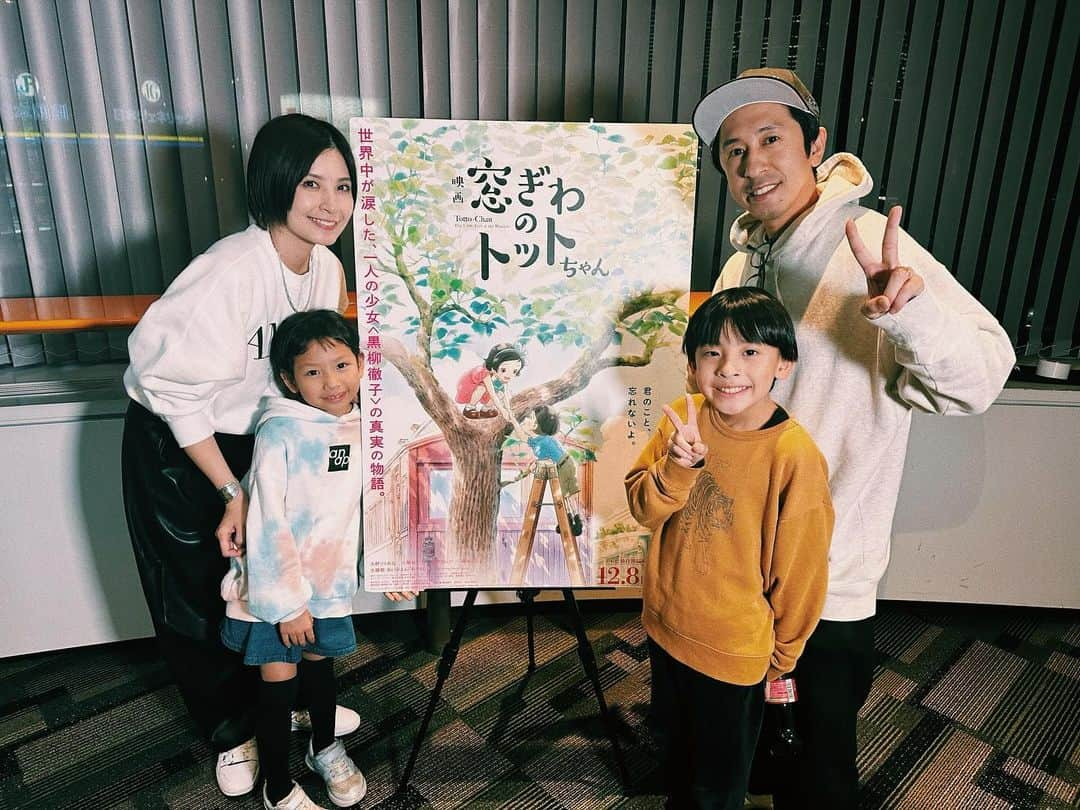 カジサック&ヨメサックのインスタグラム：「映画『窓ぎわのトットちゃん』の試写会に招待していただき、せんこじと観に行かせていただきました✨ 天真爛漫なトットちゃんに母としてはハラハラする場面も何度かありましたが、周りの大人達の暖かく見守る姿や底抜けに明るいトットちゃんにハッと気付かされる場面がいくつもありました。 子ども達をついつい『普通』という型にはめてしまいがちですが、みんな違ってみんないい、子ども達の個性を子ども達にしかできない発想を大切にしてあげたいと改めて思いました。  せんこじもとっても面白かったようで、観終わった後2人とも目をキラキラさせていて2人とも「泣いちゃったよー！もう一回みたい！」と言っていました😆せんちゃんは帰り道トットちゃんになりきっていました😆 大人と子どもではきっと感じ方が違う映画だと思います✨そして子ども達の心に残る映画になると思います✨ 試写会に招待していただきありがとうございました😄  12/8公開です🎥  #PR #窓ぎわのトットちゃん #映画」