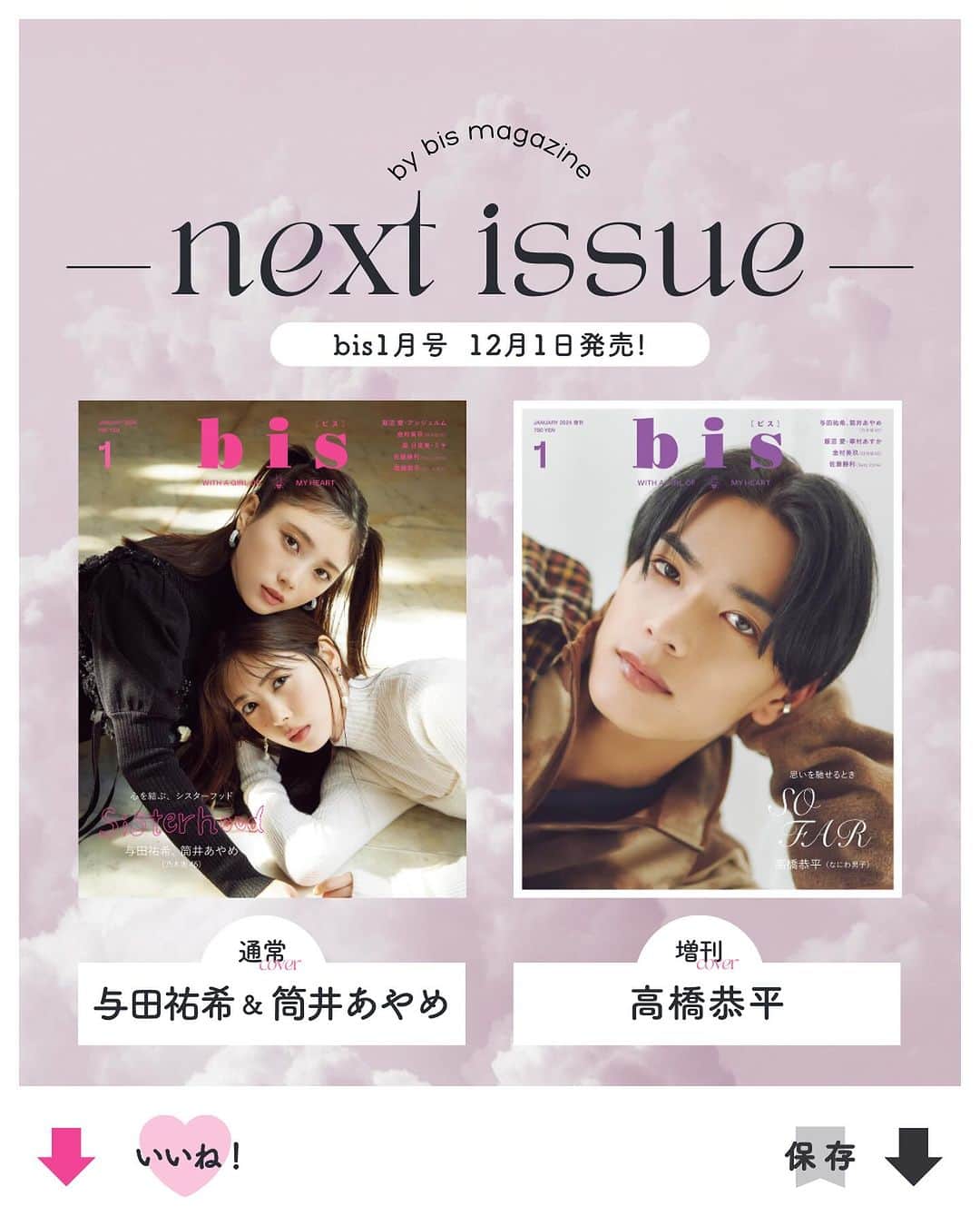 bis_web bis [ビス] さんのインスタグラム写真 - (bis_web bis [ビス] Instagram)「𓊆 発売まで残り𝟭日👑𓊇  《#𝗯𝗶𝘀𝟭月号》発売に先がけて オフショットを公開❄️ 今日は  ⋰  #金村美玖 ちゃん🍣 （#日向坂46）  ⋱   《bisが選ぶ“𝐵𝐸𝑆𝑇 𝐶𝑂𝑆𝑀𝐸𝑇𝐼𝐶𝑆 𝐴𝑊𝐴𝑅𝐷𝑆 2023”》 の企画に登場してるよ🤍 ┈┈┈┈┈┈┈┈┈┈┈ 《#𝗯𝗶𝘀𝟭月号》は 12月1日（金）発売🤍 ┈┈┈┈┈┈┈┈┈┈┈ #bis_web」11月30日 20時58分 - bis_web