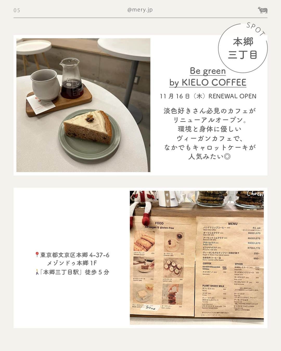 MERYさんのインスタグラム写真 - (MERYInstagram)「ゆるかわな喫茶店にこだわりコーヒー店🍩【東京】11月にできたカフェ  今回は、東京に今年11月にOPEN／RENEWAL OPENしたばかりの最新カフェをご紹介します🤎 パイが売りのカフェやレトロな喫茶店、こだわり焙煎のコーヒーが楽しめるカフェなど、さまざまなカフェが続々とOPEN🥞🥄ぜひ足を運んでみてくださいね☕  ♡｜11月東京にできたカフェ #NoFreeCoffeeJapan（ @nofreecoffeejapan ｜明治神宮前） #PEDIBUSJAMBUS（ @pedibusjambus ｜白金台） #喫茶ソラクラゲ（ @kissa_sorakurage ｜国分寺） #cocorocca?（ @cocorocca_senju ｜北千住） #BegreenbyKIELOCOFFEE（ @begreen_bykielocoffee ｜本郷三丁目） #iricoffeeroastery（ @iri_coffee_roastery ｜松陰神社前）   photo by @ochademo @im__keixx @rrxa__ @u___coco @carrotcake_memory  MERYでは他にも「かわいい」に近づけるさまざまな情報を発信しています。⁣ @mery.beauty コスメ・美容に特化した情報をお届け♡ @mery_giftsalon 選りすぐりのギフトを提案🎁 こちらもぜひチェックしてみてください！⁣  #カフェ #カフェ巡り #カフェ部 #東京カフェ #最新カフェ #明治神宮前カフェ #原宿カフェ #表参道カフェ #目黒カフェ #白金台カフェ #国分寺カフェ #北千住カフェ #水道橋カフェ #本郷三丁目カフェ #松陰神社カフェ #世田谷カフェ #喫茶店 #喫茶 #喫茶カフェ #淡色カフェ」11月30日 21時00分 - mery.jp