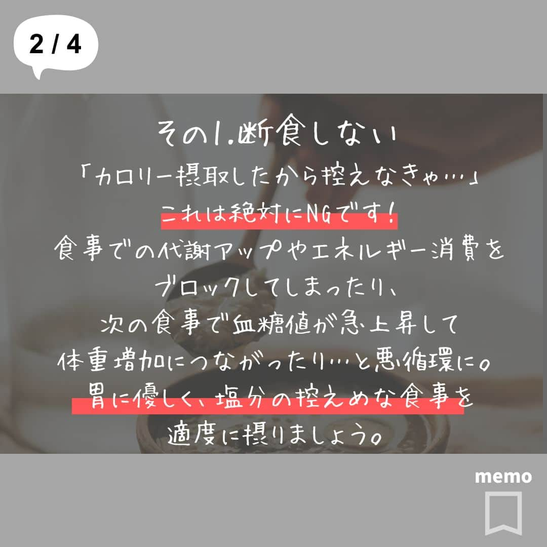 ヨガフルーツスムージーさんのインスタグラム写真 - (ヨガフルーツスムージーInstagram)「こんにちは！ @slilin_officialです🔥  クリスマスに忘新年会、年越しにお正月… 何かとイベントが多い年末年始、外食や特別な食事の予定もおおいのではないでしょうか。  そこで気になるのが「食べ過ぎ」。 せっかくの食事だから楽しみたいのに、体重増加が頭をよぎる…なんて嫌ですよね。  そこで今回は、「食べ過ぎ」を調整する 太らないための習慣をご紹介！  少しの意識で心おきなく食事を楽しみましょう！  #スリリン #slilin #脂肪燃焼効果 #ダイエット #食べて痩せる #食べ過ぎ #忘新年会 #お正月」11月30日 21時00分 - slilin_official