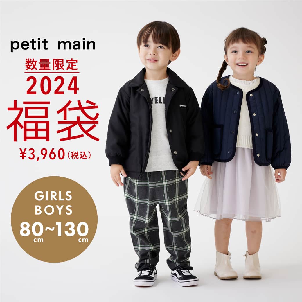 petit mainのインスタグラム：「. 　 　 大変お待たせいたしました！ プティマイン福袋の予約が始まります！ 　 ご予約開始：12月1日(金) 〜 　　 　　 人気アイテムにつきご予約はお早めにおすすめします。 ご予約について詳しくはご利用のショップ・ ナルミヤオンラインまでお問い合わせください。 　 　 　 〈 girl 〉 　 お出かけにもぴったりなチュールドッキングワンピに トレンドのベストのセットです。 ネイビーのジャケットで上品なスタイルに！ 　 品番：9634601 価格：¥3,960（税込） サイズ：80〜130cm 　 GIRLS モデル 98cm / 着用100cm 　　 〈 boy 〉 　 着まわししやすいジャケットと、 おしゃれなデザインのトップス &  柄ボトムが入って満足感の高いセットです！ 　 品番：9534601 価格：¥3,960（税込） サイズ：80〜130cm 　 BOYS モデル101㎝ / 着用100㎝　 　 　 〈 ご注意 〉 　 店舗取り扱いの「プティマイン 2024福袋」はすべて予約分となります ※ご予約受付は12月25日（月）までの予定となります （予告なく変更することがございます） ※店頭受付のみ承ります。電話予約は不可とさせていただきます ※各店舗の未予約分については、1/1以降、店頭にて販売する場合もございます ※おひとり様5点までのご予約とさせていただきます ※一部対象外店舗がございます 　 ※オンラインでのご予約はナルミヤオンラインご予約ページをご確認ください 　 　 ※写真はサンプルで撮影しています。色・デザインが多少が異なる場合がございます。あらかじめご了承ください。 ※店舗でのご予約についてはご利用の店舗までご確認ください。 ※ナルミヤオンラインでのご予約についてはナルミヤオンラインまでご確認ください。 ※instagram利用規約に基づき、投稿のコメントを削除させていただく場合がございます。 @narumiyaonline_official 　 #petitmain #プティマイン #プティキッズ #プティの新作 #ナルミヤオンライン #narumiyaonline #女の子ベビー #男の子ベビー #むすめふく #むすこーで #女の子コーデ #女の子ママ #男の子コーデ #男の子ママ #子供のいる暮らし #赤ちゃんのいる暮らし #こどもと暮らす #子育てグラム #instafashion #kidscode #キッズコーデ #キッズファッション #キッズモデル #子供服 #子供服通販 #リンクコーデ #お揃いコーデ #福袋 #福袋2024 #福袋コーデ」