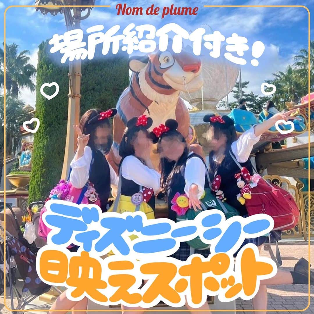 Nom de plumeのインスタグラム：「【6選!!】シー映えスポット🐭💖🌊  シーで写真が盛れるスポットを 解説付きで詳しく紹介するよ😉📸💘  保存すれば現地で役立つこと間違いなし👍🏻🌟 みんなも真似して撮影してみてね👀🔍 　 　 🟠photo by⚪️ @_nlso25ynhmr  @mo_.na06 @li3_mo  @0qfd2x @_04sj__ @03._.javor   −−−−−−−−−−−−−−−−−−−−−−−−−−−−  Nomdeplumeで 紹介させていただける写真を募集中🧚‍♀️💜 素敵な写真が撮れたら #nomdeplume をつけるか このアカウントをタグ付けしてね💫  −−−−−−−−−−−−−−−−−−−−−−−−−−−− #jkの素敵な思い出 #fjkの素敵な思い出 #sjkの素敵な思い出 #ljkの素敵な思い出 #ディズニーシー #ディズニー映えスポット #ディズニー映え #制服ディズニー #制服ディズニーシー #jkディズニー #ディズニー写真スポット #ディズニーカチューシャ #ミニーカチューシャ #ディズニーコーデ #ディズニー映え #ディズニー映えスポット #ディズニー写真 #ディズニー写真スポット #仲良しポーズ #写真ポーズ #JKだからできること#JKにしかできないこと #ｊｋにしか出来ないこと」