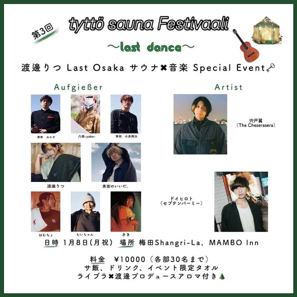 渡邊りつのインスタグラム：「渡邊りつ Last Osaka  tyttö sauna Festivaali  チケット販売開始🎟️🎟️🎟️  🪞開催日 1月8日(月祝)  🪞料金 ¥10000（各部30名まで）(3部制) サ飯、ドリンク、イベント限定タオル、ライブラ✖︎渡邊プロデュースアロマ付き🌲  場所🏟️梅田Shangri-La  ①部予約⬇️ t.livepocket.jp/e/615c-  ②部予約⬇️ t.livepocket.jp/e/68gsr  ③部予約⬇️ t.livepocket.jp/e/dsqu2  通しチケット予約（数量限定）⬇️  t.livepocket.jp/e/8bzod」