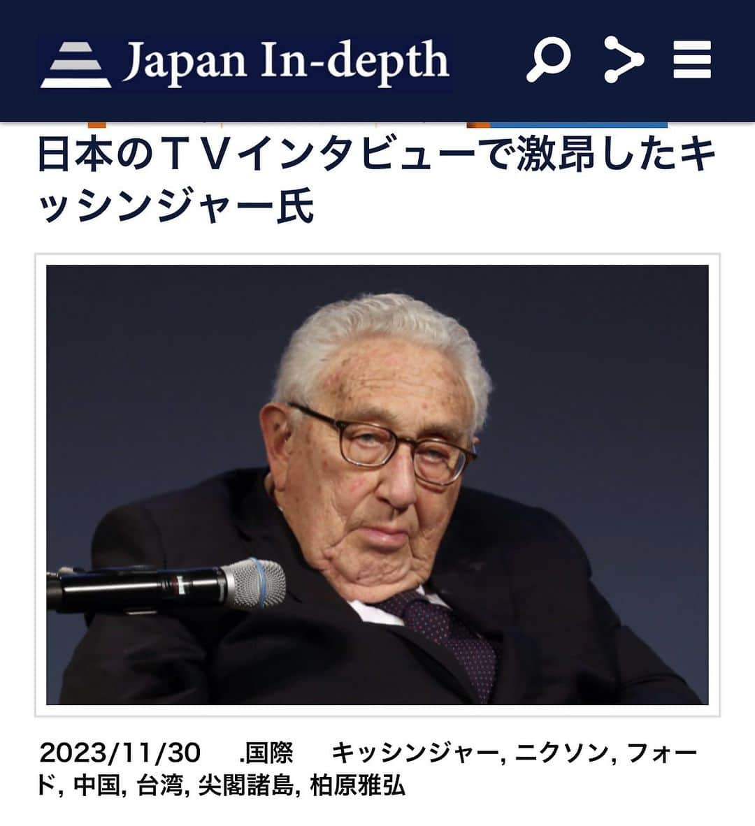 安倍宏行のインスタグラム：「【まとめ】 ・2012年、キッシンジャー氏が日本のテレビ局インタビューで激昂。 ・取材目的は、ニクソン大統領補佐官時代の尖閣諸島発言の追認。 ・「私の口から中国のことを悪く言わせたいようだが、そういう話が目的だったら協力しかねる」  この記事の続きはプロフィールのリンク、またはこちらから→https://japan-indepth.jp/?p=79799  #柏原雅弘 #キッシンジャー #中国 #台湾 #フォード #尖閣諸島 #ニクソン」