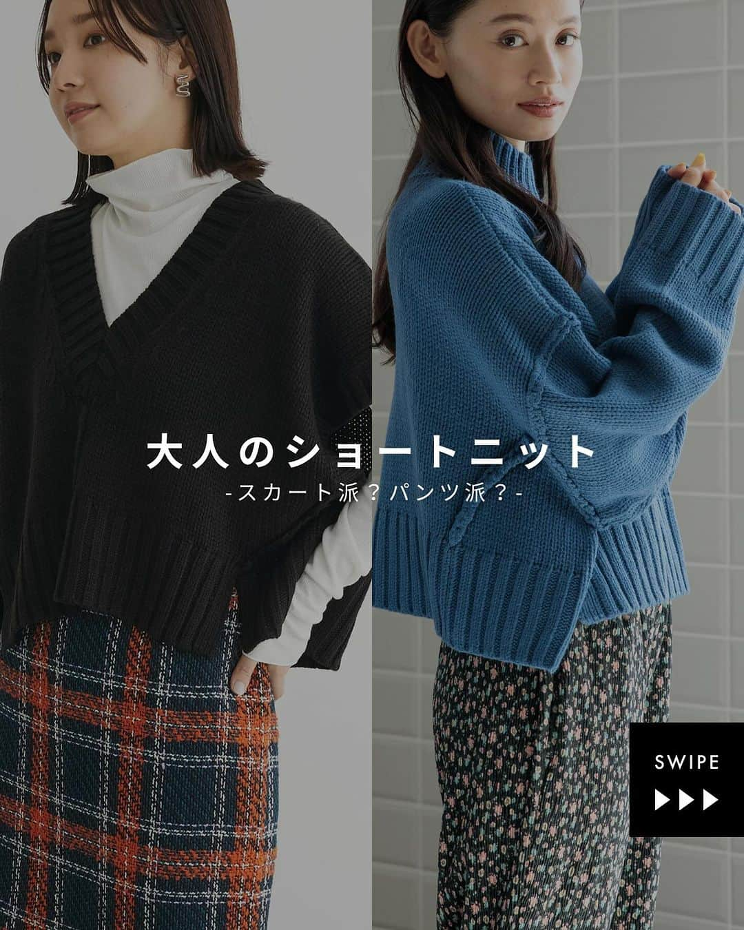 Green Parks(グリーンパークス) のインスタグラム：「あなたはどっち派？ 大人も着れるショートニット🧶 アイテム別おすすめコーデ  コーデのバランスがとりやすい 程よい着丈がポイント！ ウエスト位置を高く見せ、 スタイルアップ効果も期待できます✨  ▶︎▶︎▶︎画像をスワイプして着こなしをCHECK✓  #グリーンパークス #greenparks #シュガースプーン #sugarspoon   #ニットコーデ  #ニットコーデ #冬ニット #冬ニットコーデ #ショートニット #ショート丈 #ショート丈ニット  #パンツコーデ #花柄パンツ #スカートコーデ #チェックスカート  #フェミニン #フェミニンコーデ #大人フェミニン #カジュアル #カジュアルコーデ #大人カジュアル  #20代コーデ #30代コーデ #40代コーデ #着回し #着回しコーデ  stripe_intl」