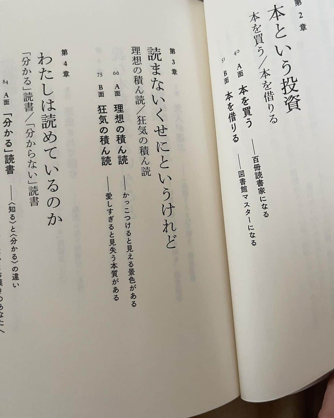 髙林梢絵さんのインスタグラム写真 - (髙林梢絵Instagram)「💯 ⁡ 「積読はファッションである。 かっこつけである。 本棚は、なりたい自分の姿、未来の自分への約束だ。 読める読めないは別として、難しい本を買ってしまう。 本棚の『つらがまえ』が変わる。 それは、自分が変わることを、直接的に意味する。」 ⁡ 👖 ⁡ 「『キモい、ヤバい、エモい』。 言葉が少ない人は、世界を切り分ける能力が低い人だ。 逆に言葉が豊かな人は、世界がカラフルに見えている。 また、本を読むのは、分かりたいからだ。 世界を、人間を、分かりたい。 他者の気持ち、感情に、接近したい。 そういう意志を顕在させているのが、 本のページを繰るという動作だ。」 ⁡ 🎨 ⁡ 「本は、 わたしが選ばなければわたしの手の中にやってこない。 本は、わたしが目を動かさなければ、 語り始めてくれない。 本は、わたしの知らないことはもちろん、 予期しない問い、嫌いな結末さえ運んでくる。 テレビやネットとは違うところ。 つまり、本は〈自発〉だ。」 ⁡ ❤️‍🔥 ⁡ 「ナラティブは、いいものだ。 言葉にすると、自分がなにを考えていたか、 自分はどういうことに感動するのか、初めて分かる。 自分の輪郭が見えてくる。 あるいは、言葉にしようと苦労していると、 自分がいかになにも考えていなかったかが分かる。 『言葉にできない』というのは、嘘だ。怠惰だ。 言葉にできないのではない。考えていないのだ。」 ⁡ 🪩 ⁡ 「読書の喜びとは、 『読む』ことそのものにあるのではない。 知識を得ることにあるのでもない。 自分の頭の霧が晴れ、視界が開けること。 ぜんぜん別物だと思っていた事物が結びつく。 回路がつながる。電流が走る。 その、運動を実感できる肉体的瞬間にこそ、 読書の喜びは宿る。」 ⁡ 💡 ⁡ ・・・ ⁡ めちゃくちゃ良かった近藤康太郎さんの『百冊で耕す』 百冊あればいい！という自力の百冊をつくるための方法論 なのだけど相反する読書術が 二律背反で書かれていてめちゃくちゃ面白い😳 ⁡ 速読⇔遅読 本を買う⇔本を借りる 理想の積読⇔狂気の積読 分かる読書⇔分からない読書 批判して読む⇔憑依して読む 日本語訳⇔原書 ⁡ などなど！ 特に、一番贅沢な本の読み方は写経だ！(書き写して読む) これこそが遅読の最たるもの！と書いてあって 本当にそうだなぁと🥺(読書ノート書いてるとき幸せ) ⁡ 速く読めるのがいいとか たくさん読んでるのが凄いとか 積読は良くないとか、、、 読書に関する「勝手な概念」ができあがってたけど この本を読んだらそれらのルールが良い意味で壊れて！ 自分が楽しく読めるのが一番！好きなように読も！ と思えました🩵🤍💛 ⁡ 「積読はファッションである」 と言い切ってくれる清々しさもたまらないし 「テレビやネットと違うのは 読書が自発の導火線であるところ」 と言っているのも読書好きには励ましの言葉で… ⁡ 共感の嵐＋本を読む自分が誇らしく思えたりして📕笑 あらためて、シンプルに「読書っていいな」 「本っていいな」と思いました☺️ ⁡ ⁡ #百冊で耕す #近藤康太郎 #kozu_booklover @kozue__oshima」11月30日 22時14分 - kozue__oshima