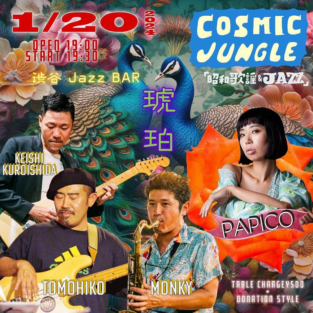 MONKYのインスタグラム：「１月２０日（土）  COSMIC JUNGLE feat. PAPICO「昭和歌謡＆JAZZ」Live at  渋谷 JAZZ BAR 琥珀  ●渋谷 Jazz Bar 琥珀（東京都渋谷区宇田川町17-1 ブラザービル6F）  ●OPEN 19:00  LIVE START 19:30(2set)    ●投げ銭+テーブルチャージ￥500 (+2order)  ●LIVE: 『COSMIC JUNGLE feat. PAPICO』  MONKY（Sax） 黒石田圭史（Guitar） TOMOHIKO HEVYLOOPER（Bass）  Guest Vocal : PAPICO  ●予約・お問い合わせ Jazz Bar 琥珀 MAIL: kohaku@ldandk.com TEL 03-6455-0505 https://www.udagawacafe.com/kohaku/  ●JAZZYでGROOVYなSax奏者 MONKY、そしてFATなGROOVEが魅力のベーシスト、TOMOHIKO a.k.a HEAVYLOOPER、ブラックミュージックに精通したソウルフルなギタリスト黒石田圭史の3人によるCOSMIC JUNGLE。  今回はボーカルゲストにR&Bのfeelingにブルージーな声が魅力のボーカル、PAPICOが登場！   心躍り濡らす、歌謡JAZZをお楽しみください。  facebookイベントページ https://fb.me/e/1wb39RfA6  ＿＿＿＿＿＿＿＿＿＿＿＿＿＿＿＿＿＿＿＿＿＿＿＿＿  ■ Mamimor a.k.a PAPICO  singer. 大阪・天六生まれYAO育ち。うお座。 BLACK MUSIC、ストリートカルチャーに強い影響を受け、2001年頃よりクラブシンガー「PAPICO」としての活動を開始。 サンデーカミデ(ワンダフルボーイズ)主宰の大阪名物イベント「LOVESOFA」へのレギュラー出演などを経て2009年上京、「Mamimor」に改名。 MC BASI(ex.韻シスト)のアルバム参加や竹内朋康主催Magic Number!出演、UNCHAINのアルバム・ライブでのコーラス参加、木下半太主宰・劇団ニコルソンズの本公演出演、CMナレーション、場所を変えては落語を披露するなどSOULの名のもと未知数の活動を行う。 HEAVYLOOPER a.k.a TOMOHIKO主宰のパーティー"PB WEDNESDAY!"にて結成されたPAPICO&PB'sで定期的にライブを行い2016年同名義による1stEPを会場限定、翌2017年配信リリース。 渋谷宮益坂上にあった知る人ぞ知る「Bar&…miiiii」をママとして運営。2019年第一子出産により本当のママに。2021年ボチボチ活動を再開」