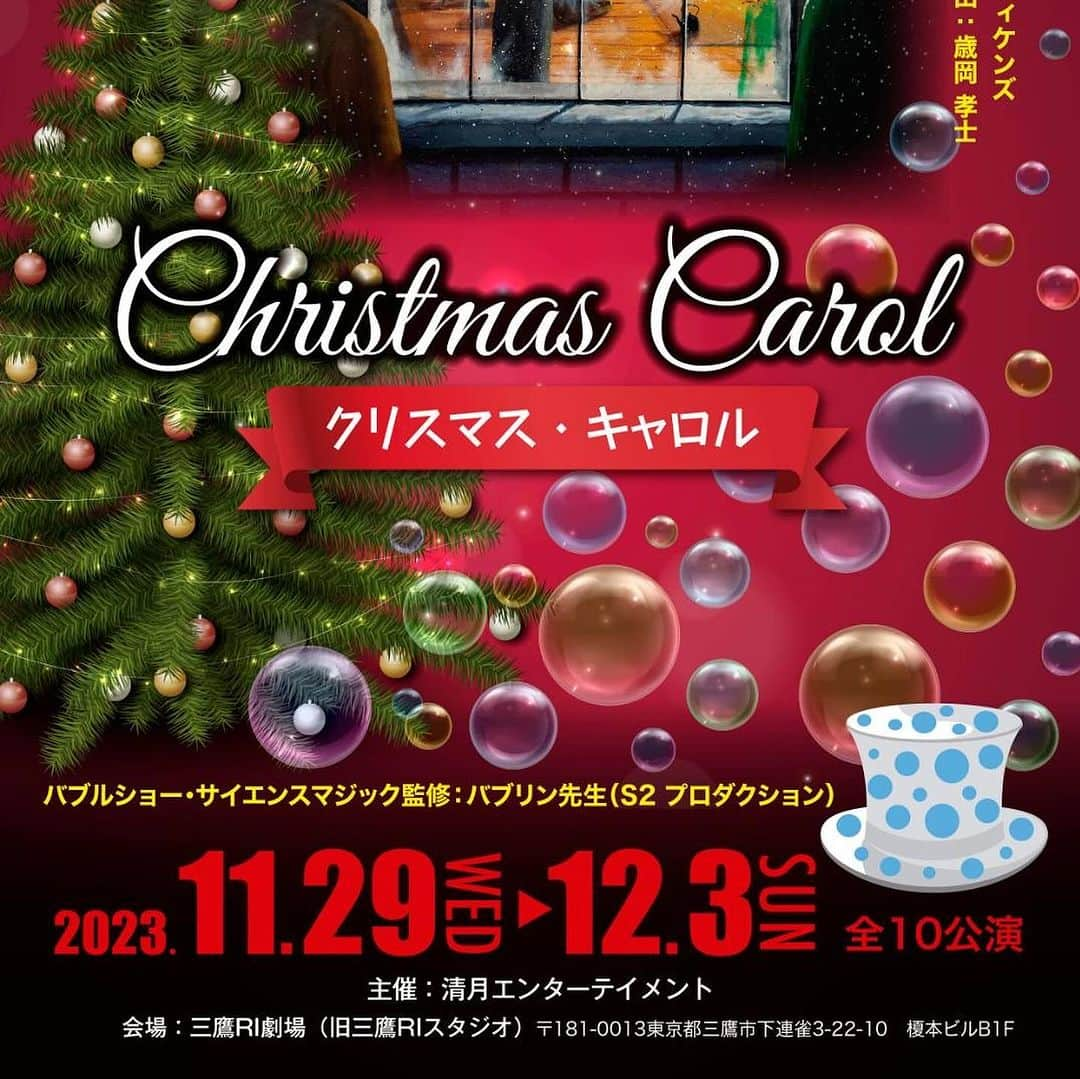 杏さゆりさんのインスタグラム写真 - (杏さゆりInstagram)「今日から12月だね☺️ 2023年ラスト月。悔い無く充実した1ヶ月にしよーね🤍 . 舞台『クリスマス・キャロル』は3日まで公演致します！ 少し早いクリスマス、心ホッコリ出来る公演を是非是非観に来てください🫶 . It’s December from today☺️ Last month of 2023. Let's have a fulfilling month with no regrets🤍 . The play “A Christmas Carol” will be performed until the 3rd! It may be a little early for Christmas, but please come and see the performance that will make your heart feel relieved🫶 . #クリスマスキャロル #杏さゆり　#SayuriAnzu」12月1日 13時07分 - anzu_sayuri_official