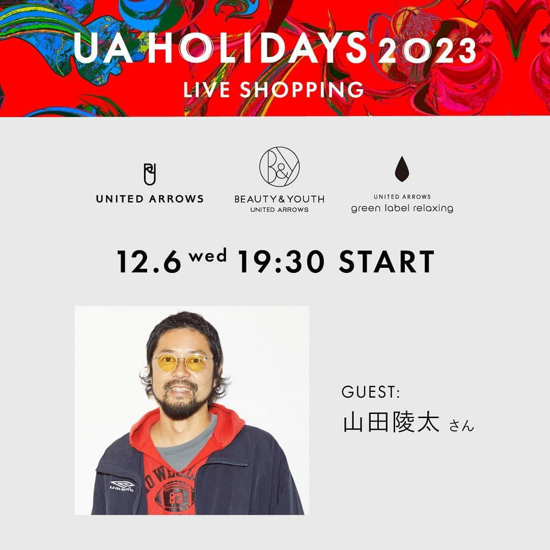 UNITED ARROWS さんのインスタグラム写真 - (UNITED ARROWS Instagram)「UA HOLIDAYS 2023  人気スタイリスト山田 陵太さんが登場。  ドレスアップ・タウン・ナイトアップ・トラベル・ホームの5つのシーンを想定した、ホリデー気分を盛り上げるおすすめのスタイリングを提案します。 また、山田 陵太さんを迎え、UNITED ARROWS、BEAUTY&YOUTH、green label relaxingの3ブランド合同LIVE shoppingを配信いたします。  ■日時 12月6日(水)19:30〜   ぜひご視聴ください。  #UAHOLIDAYS #UnitedArrows #UnitedArrowsMen」12月1日 17時00分 - unitedarrows_official