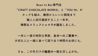 CRAFT CHOCOLATE WORKSさんのインスタグラム写真 - (CRAFT CHOCOLATE WORKSInstagram)「. アールグレイ煎茶のトリュフが期間限定で登場。  今年もYOU IN様とのコラボレーションの季節となりました！ @youin.jp   気分やシーンに合わせて “ムードペアリング体験“を提供するブランド YOU INが作るお茶とのコラボレーション。 厳選された素材が引き立つトリュフ 『GOHOUBI MOOD#01 RYOKU』 . . アールグレイ煎茶の茶葉を織り込んだ クラフトホワイトチョコレートのガナッシュ。 華やかな茶葉の香りが、口いっぱいに広がります。 . . 12月8日(金)より12月中だけの期間限定販売 クリスマスや年末年始のお手土産にどうぞ。 . . . ※CCWでは店頭販売のみ。 ※ONLINE SHOPでご購入希望の方は   YOU IN様のサイトよりご購入くださいませ。 . . . . #YOUIN #craftchocolate #beantobar  #クラフトチョコレート #ビーントゥバー #トリュフチョコレート」12月1日 11時41分 - craft_chocolate_works