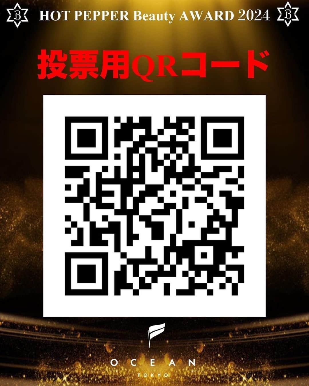 出井直助さんのインスタグラム写真 - (出井直助Instagram)「. 日本最大のヘアコンテスト、 【ホットペッパービューティアワード2024】 僕の作品が最終ノミネートに選ばれました🏆  皆様の投票数でメンズヘア日本一が決まる、 【一般投票】が本日より始まります！  期間は本日12月1日(金)〜7日(木)23:59 までの【一週間】となります！  ⬇️投票方法につきましてはこちら⬇️  ●4枚目のQRコードより投票ページに行くor 出井直助のプロフィールのリンクURLからも、 投票ページに行けますので是非、 皆様に投票のご協力を頂ければ嬉しいです！！！  今回のノミネート作品は、  中島 健くんとのコラボスタイル、 【プラチナ ウェーブウルフ】です✂️ @njpw_k   2018年から2022年までは、 日本TOP10に5年連続で入賞できていたのですが、 昨年に関しては6年ぶりに、 予選敗退になってしまいました。  これまで何年もの間、 たくさんの皆様にご協力頂いたにも関わらず、 結果出せず、本当に本当に悔しい思いでいっぱいでした。  ですがそこから1年、 自分を見つめ直す時間にすることができました。 自分に何が足りなかったのか？ どうしていけば、 みんなが【コレにしたい！】 そう思えるようなスタイルを作り出せるか？  それを突き詰めていくため、 人間としても美容師としても、 また1から積み上げていくため、 チャレンジを続けてきました。  そして今回1年ぶりに、 この舞台に戻ってくることができました！  今回ノミネートしたスタイルは、 自分の得意な【 束感✖︎トレンド 】 を詰め込んだスタイルです！  人気の波巻きパーマを緩めに施した、 誰にでも挑戦しやすいような長さに設定した、 センターパートウルフです！  試行錯誤して、 出した答えがこの【出井流スタイル】です。  僕はこのスタイルに魂を込めました。  このスタイルで、再び日本一を取って、 関西と日本を盛り上げいたいと思っております。 まだまだ、夢を諦めたくない。  【全国にOCEAN TOKYOを展開する。 そして日本中を幸せにする。】  再び１位を取って、東京ではなく、 関西で1位を取れる美容師がいる、 美容室がある。  そうすることができれば、 全国に展開できるキッカケになれると、 僕は信じています。  だからこの大会にかける想いは本物です。 本気で1位を狙いに行きます🔥🔥🔥  なので是非、投票を頂きたく思います。 皆様のご協力が、1票がなければ、 1位を取ることはできません。 是非是非、よろしくお願い致します！  #王座奪還 🏆 #hotpepperbeautyaward #ホットペッパービューティーアワード #OCEANTOKYO #メンズヘア #メンズショート #波巻きパーマ #波巻き #ツイストスパイラル #メンズセンターパート」12月1日 11時55分 - ocean_naosuke