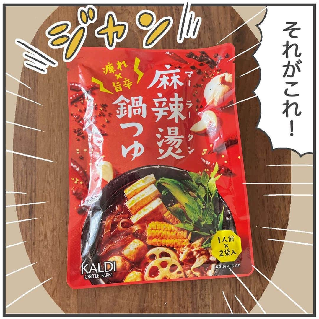 あきばさやかさんのインスタグラム写真 - (あきばさやかInstagram)「最近ハマっている鍋の素〜🍲 カロリーも脂質も低めなので、野菜や胸肉、豆腐などを入れて簡単ヘルシーランチに！ ⁡ ストレス溜まってる…疲れてる…ハフゥ…🫥という時は昼から辛いもの食べるとすっきりする気がします🔥 ⁡ #kaldi  #育児漫画 #2歳 #育児マンガ #子育て絵日記 #育児絵日記 #絵日記 #育児記録 #イラストエッセイ #育児日記 #ライブドア公式ブロガー」12月1日 11時53分 - sayaka.akiba