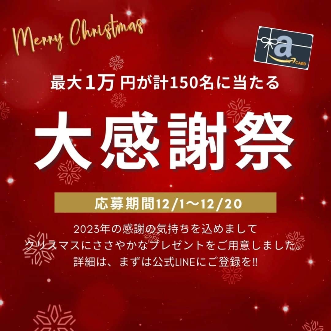 Schwarzkopf Professional Japanのインスタグラム：「【大感謝祭2023開催🎅】  今年も残りわずか・・・ 2023年の感謝の気持ちを込めまして、ささやかなクリスマスプレゼントをご用意致しました！ なんと最大1万円が計150名にあたるキャンペーンを行います！  【応募方法】 まずはLINE公式アカウントにご登録下さい。 こちらは、プロフィールのリンクから飛べます。 12/1にこちらのLINEに、応募フォームを一斉配信致します。 応募フォームへの記入をお願い致します。  【応募条件】 ❶シュワルツコフ公式YOUTUBEのチャンネル登録  ❷シュワルコフ公式Instagramフォロー  ※応募までにご登録をお願い致します。 ※美容師さん限定の企画となっております。  【応募期間】 12/1から12/20まで  【当選発送】 12月25日にメールアドレスに送ります。 皆さまのご応募お待ちしております！  #ボンドカラー #ファイバープレックス#カラーレシピ #シュワルツコフ #schwarkopfprofessional #ブリーチカラー #ブリーチ #ケアブリーチ #ヘアカラー #ハイトーンカラー #ピンクカラー #インナーカラー #ホワイトブロンド #ミルクティーベージュ#haircolor #染髮 #美髮師」