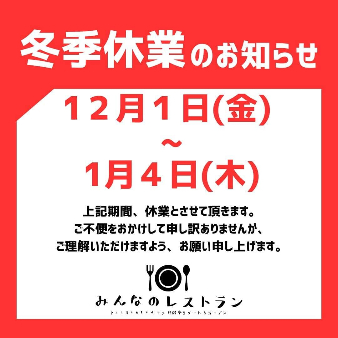 道の駅やちよのインスタグラム：「やちよ農業交流センター内「みんなのレストラン🍽️」よりお知らせです。  「みんなのレストラン🍽️」は、本日より来年1月4日まで、 冬季休業になります。 ご不便をおかけしますが、 何卒ご了承願います。  尚、@hira_coffee さんは、「みんなのレストラン」内で、毎週金・土・日は、通常営業します。  休憩スペースも今まで通りご使用できますので、 引き続き、よろしくお願いいたします🙇‍♀️ #道の駅やちよ #やちよ農業交流センター  #みんなのレストラン #八千代市 #hira_coffee  #よろしくお願いします」