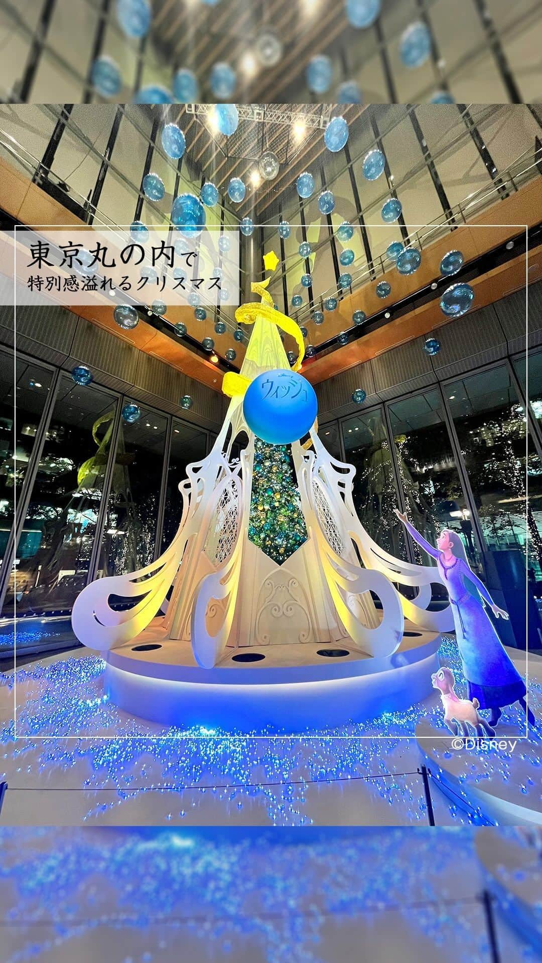 Marunouchi Paperのインスタグラム：「【Disney DREAMS ＆ WISHES】 今年の丸の内エリアのクリスマスは、ディズニー・アニメーションがテーマ。  丸ビル1F マルキューブには、12月15日劇場公開のディズニー100周年記念映画『ウィッシュ』にインスパイアされたモニュメントが登場。 期間中の各日17：00より15分間隔で、ライティングショーを実施中です。  ほかにも、100周年を迎えたディズニーの珠玉の名作にちなんだディスプレイやイベントが丸の内の特別なクリスマスを演出。 ディズニーの“夢”と“願い”が込められた数々の物語との出会いをお楽しみください。  【会期】11月16日（木）～12月25日（月） ◇丸ビル1F マルキューブ WISH『ウィッシュ』 観覧時間 6：00～24：00 ライティングショー各日 17：00～21：00（15分毎に上映） 上映時間4分程度  ◇丸の内オアゾ1F OO(おお)広場 FROZEN TREE『アナと雪の女王』 観覧時間 11：00～21：00（日・祝は20：00まで）  ◇新丸ビル3Fアトリウム The Sorcerer's HAT『ファンタジア』 観覧時間 11：00～21：00（日・祝は20：00まで）  ◇丸の内ブリックスクエア1F 三菱一号館美術館広場 Something There『美女と野獣』 観覧時間 11：00～21：00（日・祝は20：00まで）  ※動画掲載順 ———————————————— 詳細は⇒ @marunouchi_paper プロフィールURLの丸の内ドットコムまたは、ストーリーズのリンクからご覧ください。 ————————————————  #大手町 #丸の内 #有楽町 #東京 #tokyo #東京駅 #marunouchi #東京観光 #イベント #event #丸の内エリア #クリスマス #maruouchibrightchristmas #dreamsandwishes #disney #丸ビル #新丸ビル #丸の内オアゾ #丸の内ブリックスクエア #ファンタジア #アナと雪の女王 #美女と野獣 #ウィッシュ #ディズニー100 #丸の内クリスマス #クリスマスイルミネーション #東京イルミネーション #丸の内イルミネーション #丸の内仲通り」