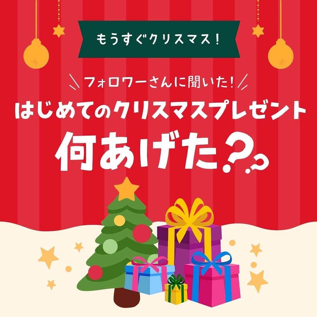 こどもちゃれんじ【公式】のインスタグラム：「【フォロワーさんに聞きました👏はじめてのクリスマスプレゼント何あげた🎁❓】  12月に入り、もうすぐクリスマス🎄 お子さまへのプレゼントはお決まりですか❓😊  「はじめてのクリスマスプレゼントだから喜んで欲しい❣️」 「でも、何がいいんだろう…❓」 「欲しいものをまだ言えないから喜んでくれるプレゼントがわからない🧐」  こんな思いをお持ちのかたも多いと思います。 今回は、本アカウントをフォローしてくださっている先輩パパ＆ママにアンケートを実施しました👩👨  実際にはじめてのクリスマスプレゼントに何を贈ったか調査しました🎶  回答の多かった３つをランキングで紹介していますね❣️  はじめてのクリスマスプレゼントは一度きり🎁🎶 お子さまの喜ぶプレゼントを見つけてすてきなクリスマスにしてくださいね🎄✨  #こどもちゃれんじ#しまじろう#こどもちゃれんじぷち#こどもちゃれんじ1歳#こどもちゃれんじ2歳#1歳#1才#2歳#2才#こどもちゃれんじぷち先行#クリスマス特別号#おとあそびバス#電子玩具#リズム遊び#音リズム#たいこ#けんばん#クリスマスプレゼント#1歳クリスマス#1歳クリスマスプレゼント#幼児教育#おうち遊び#冬のおうち遊び#おうちで楽しもう#知育玩具 #おもちゃ #クリスマス」