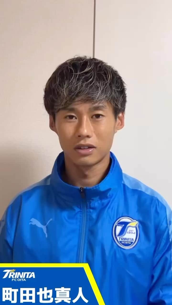 大分トリニータのインスタグラム：「🔵🟡町田也真人選手 契約更新のお知らせ  #町田也真人 選手と2024シーズンの契約を更新しましたのでお知らせいたします。  詳細はこちら⏬ https://www.oita-trinita.co.jp/news/202312106833/  #大分トリニータ #trinita」