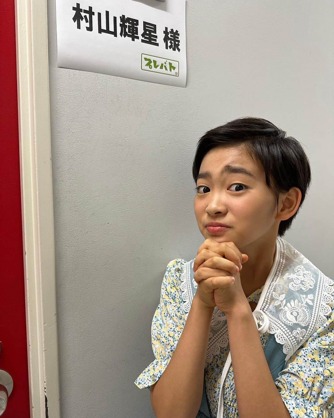 村山輝星さんのインスタグラム写真 - (村山輝星Instagram)「📺 出演情報 📺  MBS / TBS系「プレバト！！」に出演いたします✒️  2023年12月7日(木)夜7時放送  「俳句」と「消しゴムはんこ」に挑戦です📣 ぜひチェックお願いいたします👀✨️  #村山輝星 #劇団東俳 #Tプロジェクト #出演情報 #プレバト！！ #俳句 #消しゴムはんこ」12月1日 12時09分 - murayama_kirari_staff