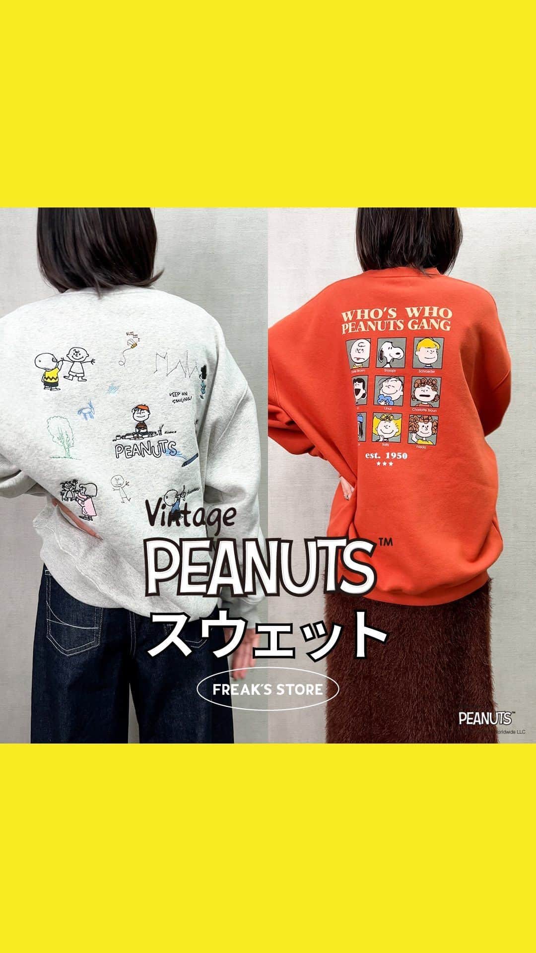のインスタグラム：「-PEANUTS/スウェット-  可愛いキャラクターを、刺繍とプリントで表現したスウェット。 デニムやチノパンとカジュアルに合わせるのはもちろん、タイトスカートなど女性らしいアイテムと合わせるのもおすすめ。  スタッフ泉元( 身長:165cm )  FREAK'S STORE PEANUTS 刺繍スウェット【オリジナル展開】 問い合わせ番号:1328248900049 価格:¥6,996(tax in)  着用サイズ:FREE  FREAK'S STORE PEANUTS ウォッシュ加工 バックプリント スウェット【オリジナル展開】 問い合わせ番号:1328248900050 価格:¥5,995(tax in)  着用サイズ:FREE  #freaksstore #フリークスストア  #freaksstore23fw  #freaksstore_weblimitedwomen」