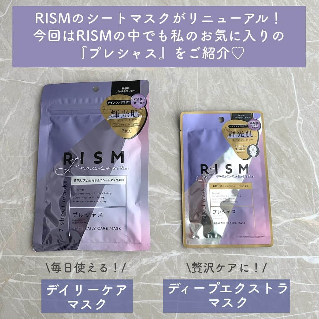 おっしーさんのインスタグラム写真 - (おっしーInstagram)「贅沢すぎるオールインワンシートマスク💜    RISM（リズム）のシートマスクがリニューアル！今回はRISMの中でも私のお気に入りの『プレシャス』をご紹介✨  プレシャスタイプがお気に入りな理由は贅沢な美容液量！  バクチオール*＋ナイアシンアミド**が配合されていて輝光肌を目指せる！！    たった5分で完了するんだけど、肌がもちもちになってパックしただけでこの肌は驚き！！  化粧水からクリームまでこれ１枚でOK！のオールインワンタイプだから、時間のない朝にもコレ使うだけでスキンケア完了できちゃうなんて優秀すぎる🫶🏻    RISM　デイリーケアマスク【7枚入り】プレシャス 770円(税込)  7枚入りでデイリー使いにおすすめ！広げやすく密着しやすいシートで  忙しい朝にも使える優秀マスク！    RISM　ディープタイプ【1枚入り】プレシャス 330円(税込)  夜にしっかり贅沢ケアしたい人にはディープタイプ！  気になるネックケアまでこれ１枚で！    是非試してみてね！      バクチオール*：レチノールに似た働きをする植物由来のビタミンA  ナイアシンアミド**：肌に潤いを与えバリア機能をサポート    *保湿成分    #PR#RISM #リズム  #ディープエクストラマスク #デイリーケアマスク#シートマスク#サンスマイル  #バクチオール #ナイアシンアミド  #シートマスクマニア　#シートマスク大好き　#シートマスクレビュー  #フェイスパックマニア　#フェイスパック大好き　#フェイスパックレビュー  @rism_official_」12月1日 12時26分 - ossy_beautylog