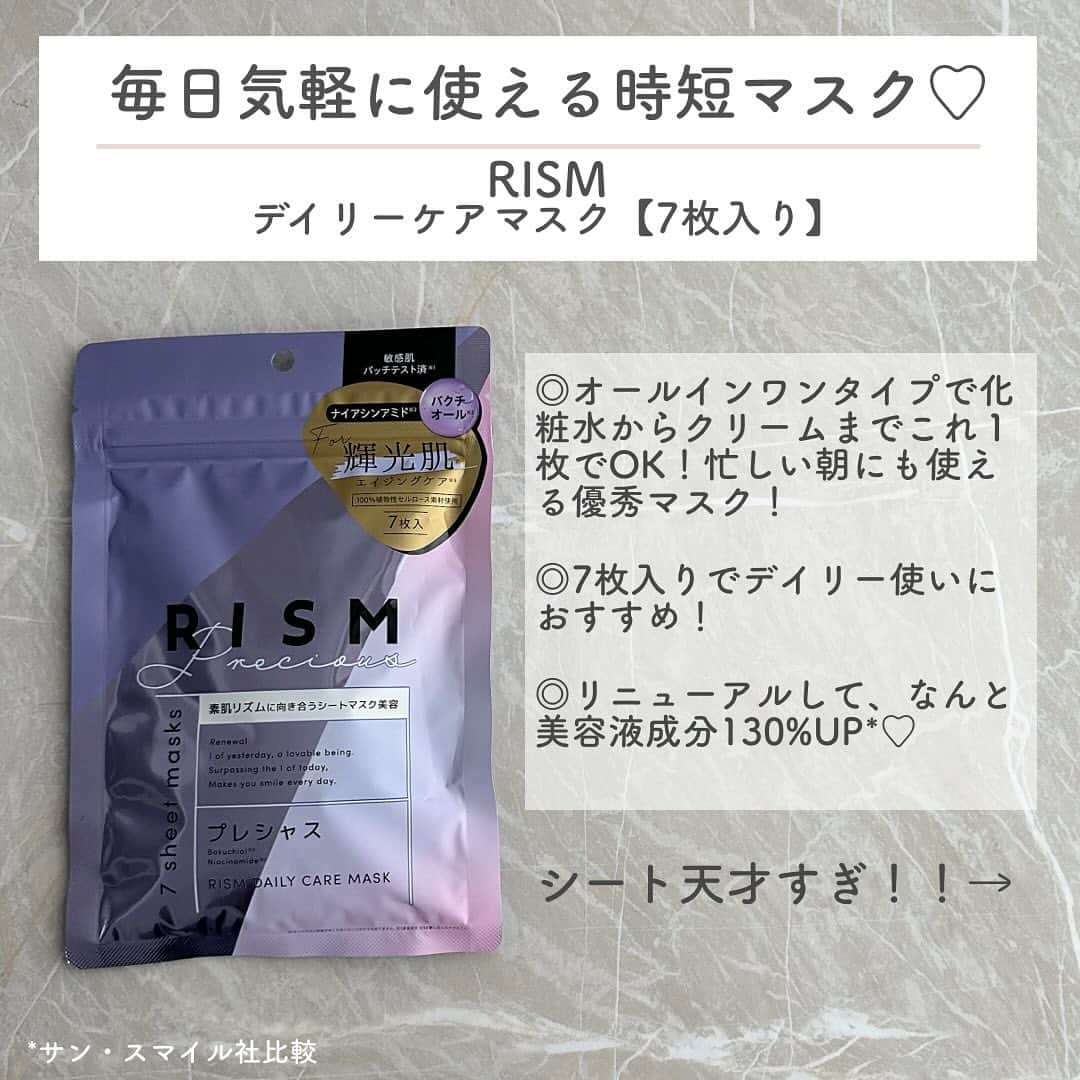 おっしーさんのインスタグラム写真 - (おっしーInstagram)「贅沢すぎるオールインワンシートマスク💜    RISM（リズム）のシートマスクがリニューアル！今回はRISMの中でも私のお気に入りの『プレシャス』をご紹介✨  プレシャスタイプがお気に入りな理由は贅沢な美容液量！  バクチオール*＋ナイアシンアミド**が配合されていて輝光肌を目指せる！！    たった5分で完了するんだけど、肌がもちもちになってパックしただけでこの肌は驚き！！  化粧水からクリームまでこれ１枚でOK！のオールインワンタイプだから、時間のない朝にもコレ使うだけでスキンケア完了できちゃうなんて優秀すぎる🫶🏻    RISM　デイリーケアマスク【7枚入り】プレシャス 770円(税込)  7枚入りでデイリー使いにおすすめ！広げやすく密着しやすいシートで  忙しい朝にも使える優秀マスク！    RISM　ディープタイプ【1枚入り】プレシャス 330円(税込)  夜にしっかり贅沢ケアしたい人にはディープタイプ！  気になるネックケアまでこれ１枚で！    是非試してみてね！      バクチオール*：レチノールに似た働きをする植物由来のビタミンA  ナイアシンアミド**：肌に潤いを与えバリア機能をサポート    *保湿成分    #PR#RISM #リズム  #ディープエクストラマスク #デイリーケアマスク#シートマスク#サンスマイル  #バクチオール #ナイアシンアミド  #シートマスクマニア　#シートマスク大好き　#シートマスクレビュー  #フェイスパックマニア　#フェイスパック大好き　#フェイスパックレビュー  @rism_official_」12月1日 12時26分 - ossy_beautylog