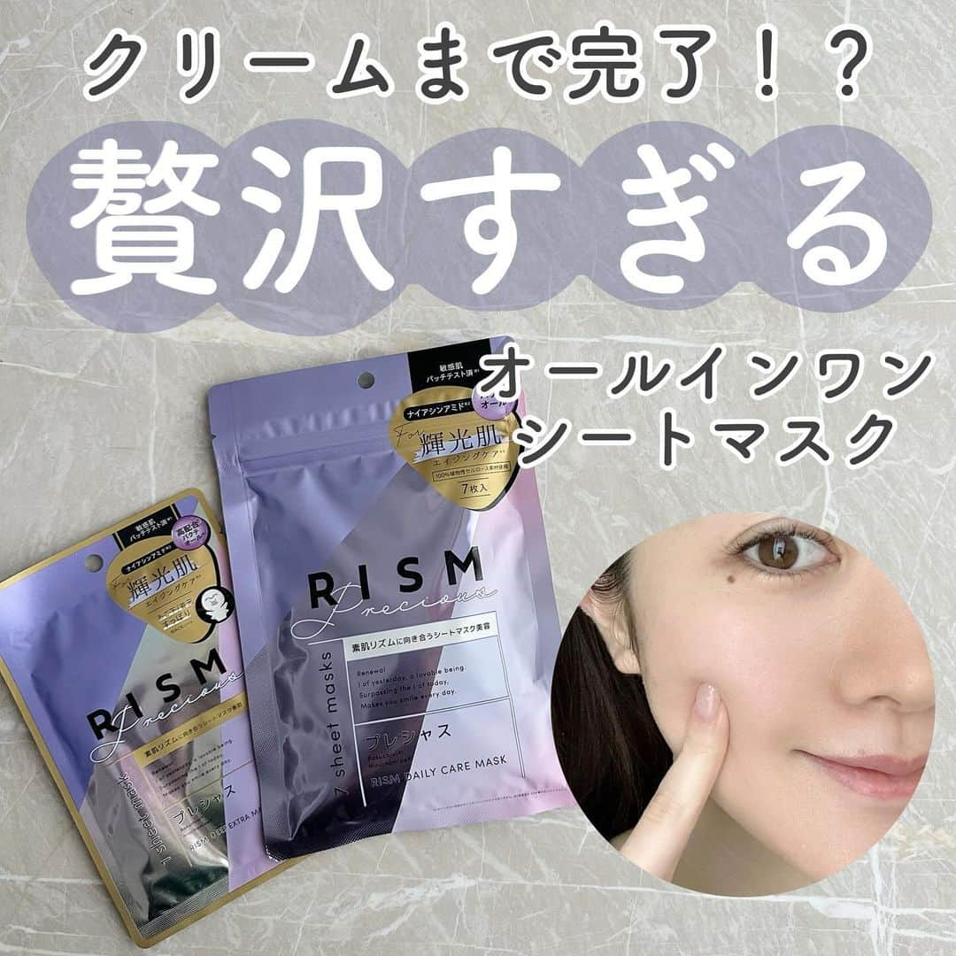 おっしーさんのインスタグラム写真 - (おっしーInstagram)「贅沢すぎるオールインワンシートマスク💜    RISM（リズム）のシートマスクがリニューアル！今回はRISMの中でも私のお気に入りの『プレシャス』をご紹介✨  プレシャスタイプがお気に入りな理由は贅沢な美容液量！  バクチオール*＋ナイアシンアミド**が配合されていて輝光肌を目指せる！！    たった5分で完了するんだけど、肌がもちもちになってパックしただけでこの肌は驚き！！  化粧水からクリームまでこれ１枚でOK！のオールインワンタイプだから、時間のない朝にもコレ使うだけでスキンケア完了できちゃうなんて優秀すぎる🫶🏻    RISM　デイリーケアマスク【7枚入り】プレシャス 770円(税込)  7枚入りでデイリー使いにおすすめ！広げやすく密着しやすいシートで  忙しい朝にも使える優秀マスク！    RISM　ディープタイプ【1枚入り】プレシャス 330円(税込)  夜にしっかり贅沢ケアしたい人にはディープタイプ！  気になるネックケアまでこれ１枚で！    是非試してみてね！      バクチオール*：レチノールに似た働きをする植物由来のビタミンA  ナイアシンアミド**：肌に潤いを与えバリア機能をサポート    *保湿成分    #PR#RISM #リズム  #ディープエクストラマスク #デイリーケアマスク#シートマスク#サンスマイル  #バクチオール #ナイアシンアミド  #シートマスクマニア　#シートマスク大好き　#シートマスクレビュー  #フェイスパックマニア　#フェイスパック大好き　#フェイスパックレビュー  @rism_official_」12月1日 12時26分 - ossy_beautylog