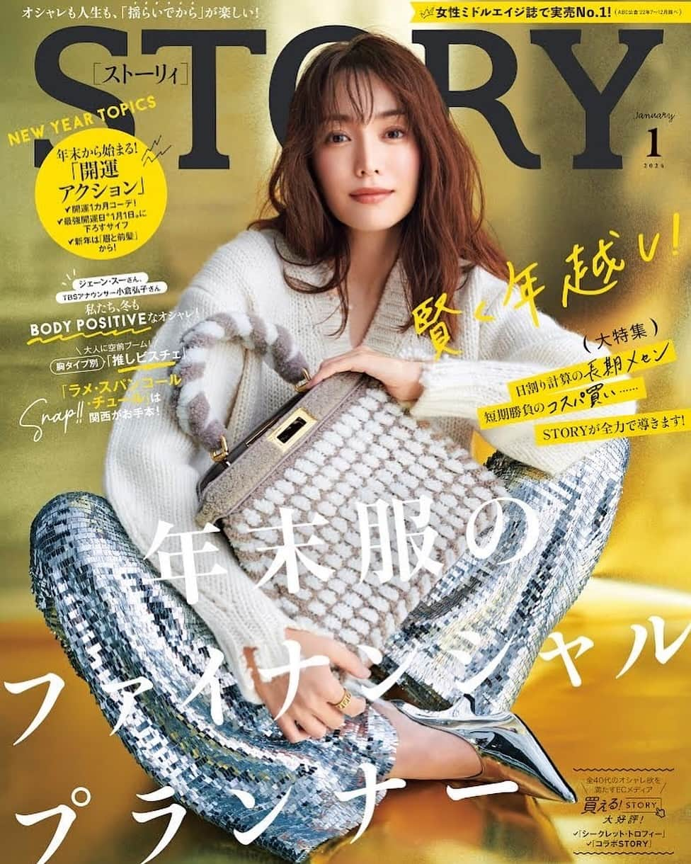 蛯原友里のインスタグラム：「STORY2024年1月号✨✨✨✨  @story_love40」