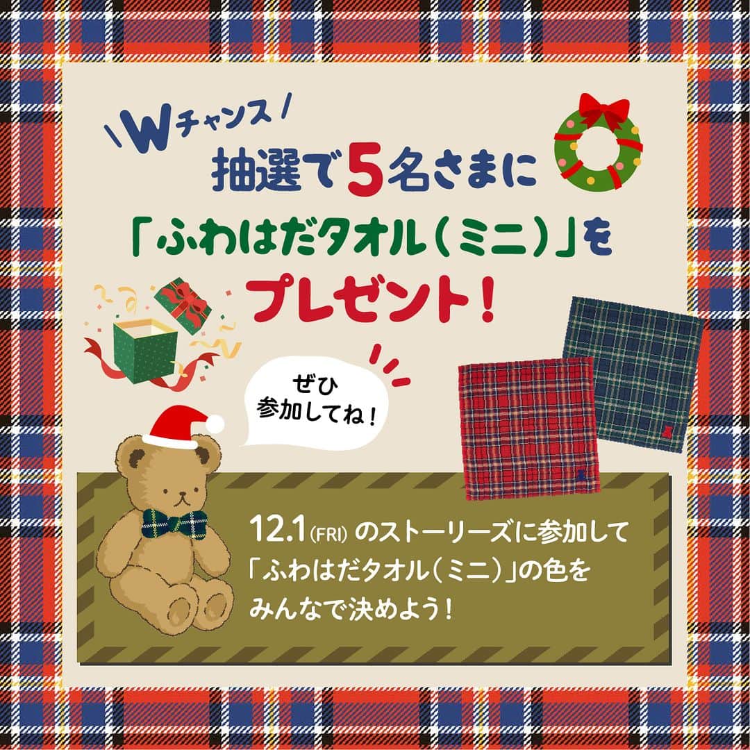 MIKI HOUSE ミキハウスのインスタグラム：「＼みなさまへ今年1年の感謝の気持ちを込めて..／ 　MIKI HOUSEからの冬の贈りものCP🎁 フォロワーさま限定！Instagramにて開催★ 『🔔ベル』のついている投稿にいいねで応募完了！  ミキハウスサンタより、 ホリデーシーズンにぴったりなミキハウスベアグッズを 抽選で10名さまにお届け🎁🎅  同時にWチャンスも開催！！ 「ふわはだたおる（ミニ）」をGETしよう！ 12/1（金）のストーリーズアンケート投票で 「ふわはだたおる（ミニ）」の カラー（赤or紺）をアンケート投票で決めよう☆★ みなさまの1票、お待ちしております！  【🖊応募方法 】 ①ミキハウス公式Instagram「@mikihouse.official」をフォロー ②『🔔ベル』のついている投稿にいいねで応募完了！  クリスマスに関する絵文字『🔔🎅🌲』を つけてコメントをしていただくと当選率UP！ さらに！ご自身の投稿に『@mikihouse.official』を タグづけして画像をリポストすると、当選率2倍ＵＰ★  セット内容は、 ・ふわはだたおる（バスタオル） ・マグカップ ・トランク缶  詳しくは、12/1 (金)13：00～の投稿をチェック☆ たくさんのご応募お待ちしております！  【⌛応募期間】 2023/12/1(金)13：00～2023/12/14(木)13:00まで  【📢当選発表】 抽選結果は、12月下旬に当選者の方へ直接DMにてご連絡させていただきます。  【注意事項】 ※非公開アカウントの方など、DMが受け取れない設定の方にはご連絡が難しくなります。(DM配信後3日以内にご返信がない場合は無効とさせていただきますので、予めご了承ください。) ※本キャンペーンでは、海外への配送は行っておりません。 ※意図的な偽アカウントが多発しております。 本キャンペーンは『@mikihouse.official』内で実施しておりますので、類似アカウントにはご注意くださいませ。   #mikihouse #ミキハウス #クリスマスツリー #ギフト #gift #present #キャンペーン #インスタキャンペーン #プレゼントキャンペーン #贈り物」