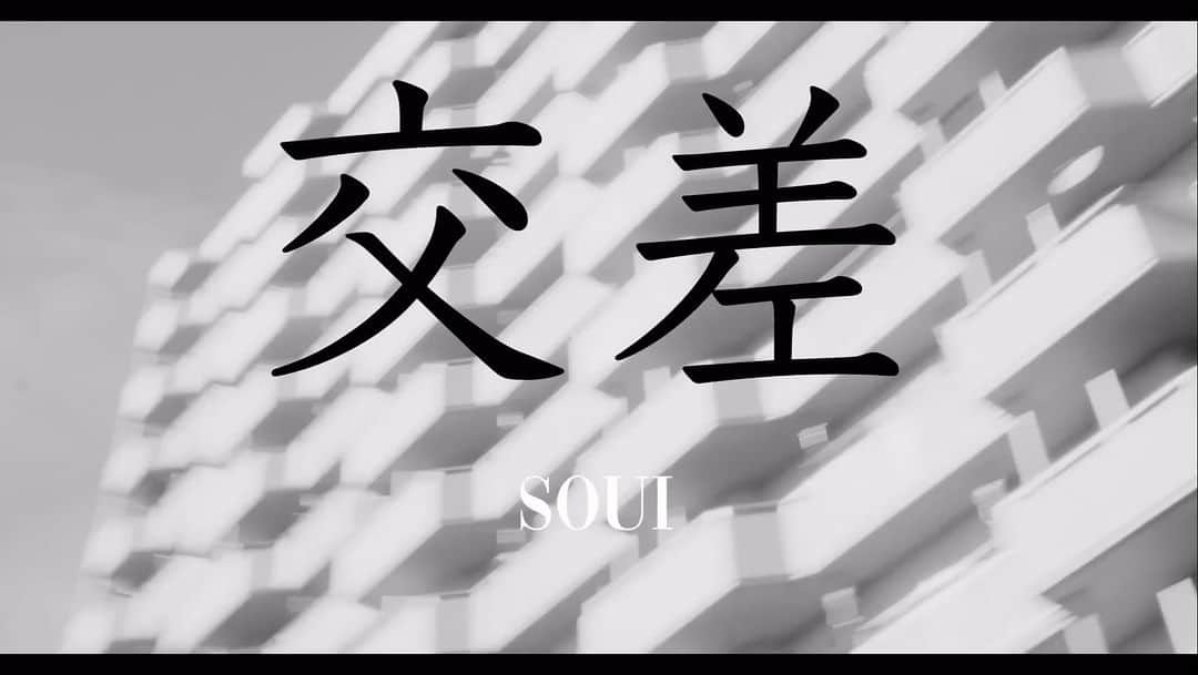 McGuffinのインスタグラム：「⚡McGuffin Street News⚡   SOUI - 交差 (Prod.SRN6) Official Music Video  Director:@kansarashina Production:@kansarashina Coloring :@kokikawahata  クリエイター集団GOODMORNING所属。 2020年3月に突如リリースされた ファーストミックステープ「Morning Glory」はデビュー作ながらiTunesヒップホップ/ラップチャート6位にランクインするなど 大きな話題を呼んだ。GOODMORNINGから 昨年SOUIのシングル 「交差」がリリース。 約一年間映像を @kansarashina と共に各地を周り撮り溜め 2023.12.23に「交差」Official Music Videoがリリースされた。 Coloristは @kokikawahata が担当。BeatはSRN6が手掛け。 シングルジャケットは KEE.が手掛けた。  https://youtu.be/HwZJE2OUdvM?si=mOXjWQKotxzAOfbo  #交差 #SOUI #日本語ラップ #2023 #2023video #hiphop #goodmorning」