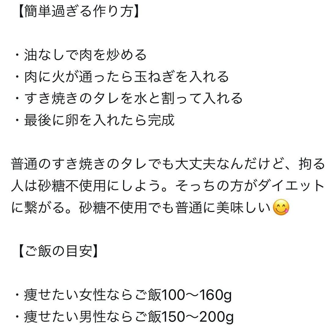 土田ゆうやさんのインスタグラム写真 - (土田ゆうやInstagram)「フォローすると痩せやすくなる→@yuu1234ts ⁡ 参考になった方は『🔥』をコメントして下さい。今後の投稿の参考にさせて頂きたいです。　　　 ⁡ こういうのでいいのよシリーズ。今回は超簡単な痩せ親子丼レシピ。 ⁡ 【材料 1人前】 ⁡ ・玉ねぎ 1個の半分目安 ・卵1〜2個 ・すき焼きのタレ  ・皮なし鶏もも肉or皮なし鶏胸肉 （一人前80gが目安） ⁡ 【簡単過ぎる作り方】 ⁡ ・油なしで肉を炒める ・肉に火が通ったら玉ねぎを入れる ・すき焼きのタレを水と割って入れる ・最後に卵を入れたら完成 ⁡ 普通のすき焼きのタレでも大丈夫なんだけど、拘る人は砂糖不使用にしよう。そっちの方がダイエットに繋がる。砂糖不使用でも普通に美味しい😋 ⁡ 【ご飯の目安】 ⁡ ・痩せたい女性ならご飯100〜160g ・痩せたい男性ならご飯150〜200g ⁡ 　 ⁡ ⁡ 身体作りは楽しむ物です。身体作り＝辛いじゃなくて身体作り＝楽しいと思える人を1人で増やしたいと思って毎日情報発信しています。 ⁡ 他にもアカウント運用しています。宜しければ他のアカウントもフォローして頂けると嬉しいです。 ⁡ @yuu12345ts ⁡ このアカウントは、女性の身体を美しく変える専門家。ダイエット&ビューティースペシャリストの資格を取得しているパーソナルトレーナーの土田ゆうやが女性が美しく身体を変える為に必要な知識を発信しています。 ⁡ @gotandagym ⁡ 僕が都内で運営しているパーソナルジムのアカウントです。 ⁡ 五反田、目黒、渋谷、新宿、池袋で入会金なし、単発制のパーソナルトレーニングをさせて頂いています。税込8,800円〜 ⁡ 入会金なし、単発制なので気軽にパーソナルトレーニングを受けることが出来ます。 ⁡ 1人じゃ不安な方は、ペアトレがお勧めです。お得にパーソナルトレーニングを受けられます。 ⁡ 週1回以上の頻度を検討中の方は、体験 税込4,400円で受けることが出来ます。ペアトレの場合、1人税込3,300円。 ⁡ 栄養コンシェルジュ®︎ 1ッ星 2ッ星で学んだ知識（資格取得には約25万円必要）をベースとしたストレスなく食事管理する方法をまとめたデジタルテキストを無料でお渡しします。食事の管理もテキストがあるので、安心です。 ⁡ ※2回目来店時にお渡しさせて頂きます。 ⁡ パーソナルトレーニングの詳細は、プロフィールのURLをクリックして下さい。 ⁡ #五反田#五反田パーソナルジム#五反田パーソナル#五反田ジム#目黒#目黒パーソナルジム#目黒パーソナル#渋谷#渋谷パーソナルジム#渋谷パーソナル#脂質制限#脂質制限ダイエット#脂質制限コンビニ#インスタダイエット#食べて痩せる#食べて痩せるダイエット#健康的な食事 #健康的に痩せる #健康的に痩せたい #短期で痩せる#すぐ痩せる#コンビニランチ#ダイエット#痩せレシピ#ダイエットレシピ#ダイエットメニュー#ダイエットメニュー簡単 #ダイエット飯」12月1日 17時30分 - yuu1234ts