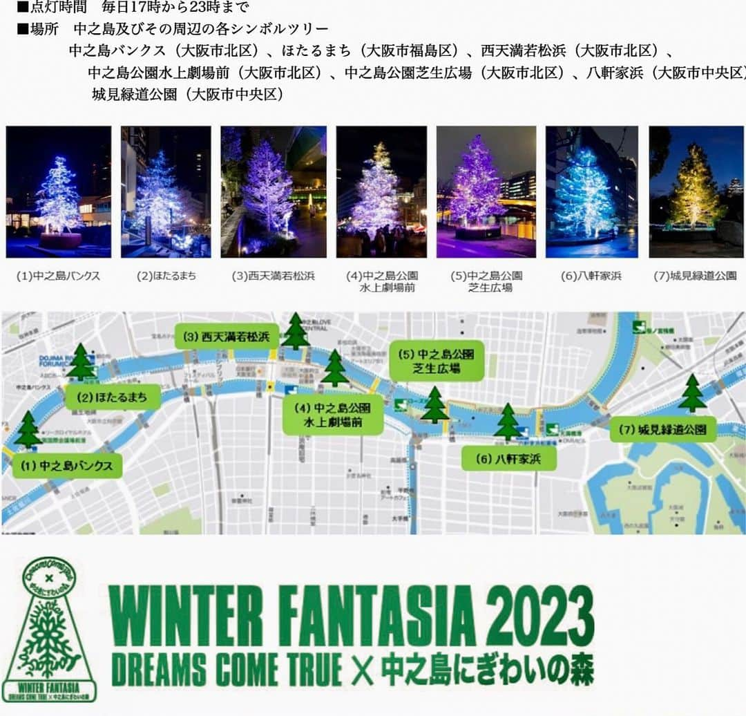 中村正人のインスタグラム：「. . 【マサブログ更新】  「中之島にぎわいの森」と。  「DREAMS COME TRUE 　WINTER FANTASIA 2023」  とのコラボ、  2023年も今日12月1日から、 はじまりまっせ！  ワンダーランドイヤー最後の ドリ公式イヴェントやで。  大阪／関西ベイビーズはもちろん、 全国のベイビーズも、  ホリデーシーズンの旅行兼ねて 一度は行ってみてや。  あらためてご紹介しましょうか。  2010年から始まったプロジェクトは、 中之島の水辺拠点にシンボルツリー （通称ドリカムツリー）を植樹。  現在７本あるシンボルツリーが 街のランドマークとして、  冬はイルミネーションに彩られた クリスマスツリーとして、 水都大阪を美しく彩りまっせ。  ツリーのそばに設置した コラボレーションロゴパネルQRコード を読み取れば、 ドリオルゴール楽曲が楽しめるんやで。 https://www.pref.osaka.lg.jp/toshimiryoku/nakanosima/  「光の中之島クルーズ」開催もありまっせ。 （関連事業）  中之島から大阪城エリアを巡って、 ドリカムツリーのイルミネーション、  橋梁や護岸のライトアップなどが 満喫できる約70分のナイトクルーズでんねん。 （有料） 予約・問合せ等：http://www.ipponmatsu.co.jp/news/detail.php?id=2037  ほな、今年最後の1ヶ月、 みんなで一緒にぬくぬくしまっせ。」