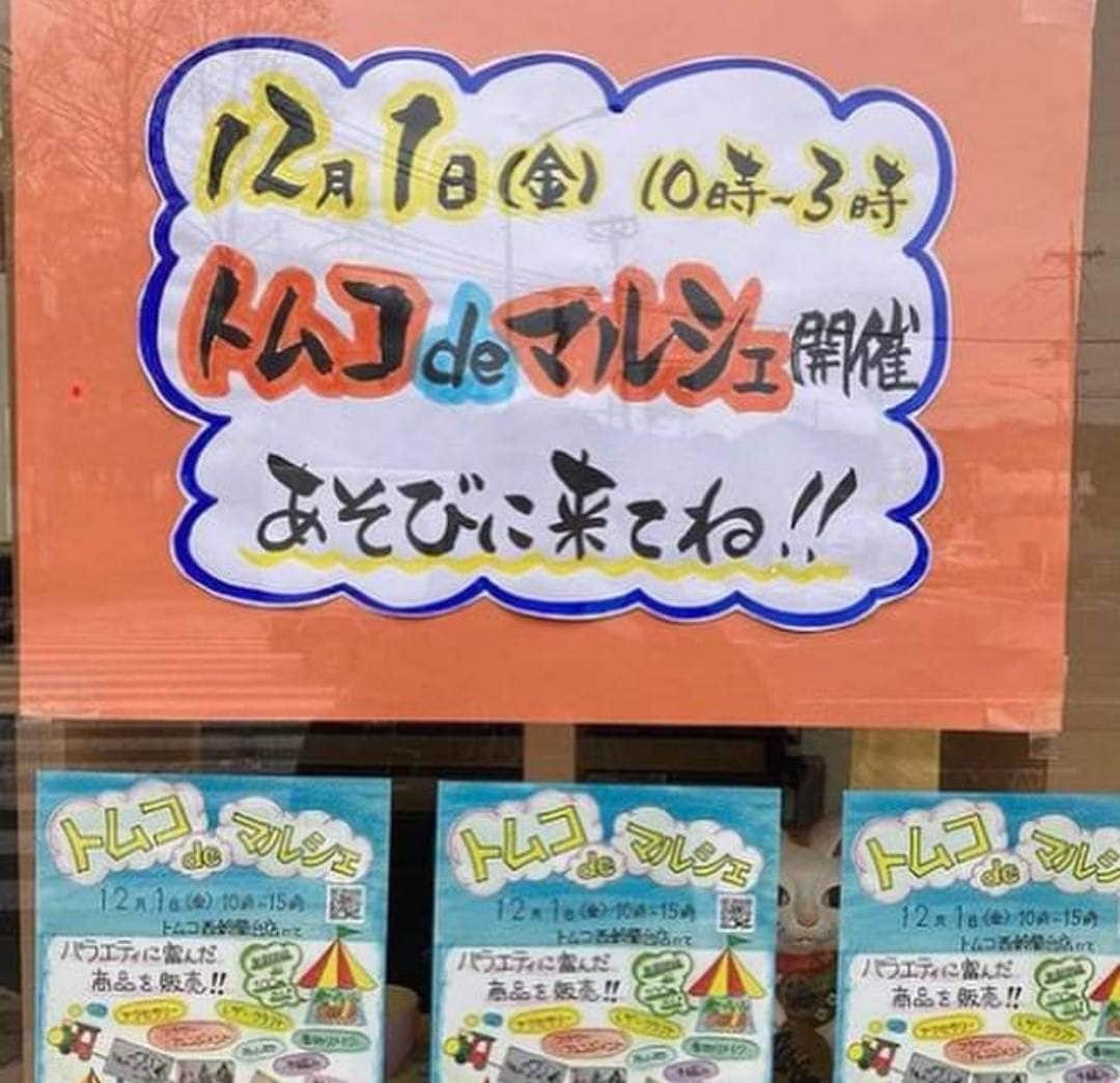 堀内正美さんのインスタグラム写真 - (堀内正美Instagram)「神戸の方々が〜次々とチャイケモハウスに滞在されているご家族の支援に立ち上がってくださっています😁  みなさんの合言葉は「困った時はお互いさま👍」  #トムコdeマルシェ  #チャイケモハウス #公益財団法人チャイルドケモサポート基金  #堀内正美」12月1日 8時17分 - horiuchimasami