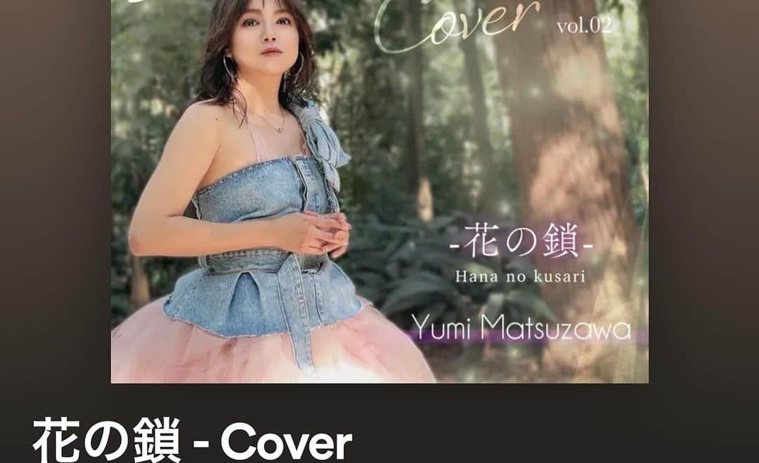 松澤由美さんのインスタグラム写真 - (松澤由美Instagram)「Oiiii💓🇲🇽💓  きゃーーーー  Ohhhhh💜💜💜　　  Mi cover song ha alcanzado el número dos en el ranking mexicano de Jpop Top Songs. Me siento muy feliz. Muchas gracias ♡.  Minha música cover alcançou o segundo lugar no ranking das melhores músicas do Jpop mexicano. Estou muito feliz. Muito obrigado ♡.  My cover song has reached #2 on the Mexican Jpop Top Songs ranking. I am very happy. Thank you very much handsome.  おはようございます。 Bom dia y Buenos dias   昨日ユーズミュージックさんから連絡がきて  松澤由実 『花の鎖』カバー曲が  メキシコ、J-POPトップソング ランキング2位に　なったと教えてもらいました😭💓🇲🇽💓✨  う。嬉しいです😭💓  『花の鎖』は 以前から、世界中の方々から、カバーしてほしいリクエスト曲として、メッセージを沢山いただいていました。  なんと『花の鎖』は 私の楽曲『託す者へ~my dear』と同じ作曲の Kacky さんソング🎧🎵　@mdr_kacky  作詞も同じく、 車田正美先生と、松尾さん。 そして今回の『花の鎖』アレンジには 塚原さん　@riccioriccio  MixはPieruさん。 サムネは　@pecori_na_design  ちゃん レコーディングには、 @catherine_kato  さん @kubotahibiki  くん なども参加してくださり、 他新曲のレコーディングの際に どうしても歌いたい！と レコーディングさせていただいたのでした。  みなさんからのリクエストもあったり、 自身も新たなチャレンジしたいなとか 色々今思っている中で、 こうして一歩踏み込んで チャレンジさせていただいたことが、 ランキングに入ったり、聴いてくださる方がいると思うと 純粋に嬉しいです😭 私歌覚えるのも、激遅で。。。🤣 メロディかなり外しちゃうのでw でもでも。 新しい音楽づくりと、 みんなからのリクエスト、 聖闘士星矢のアテナ女神見習いとしては、 聖闘士星矢ソングを あらためて、 チャレンジしよう！ と思ったのでした。 チャレンジさせてください♡  #LosCaballerosdelZodiaco #saintseiya #CaballerosDelZodiaco #KnightsOfTheZodiac #CavaleirosDoZodiaco #LesChevaliersDuZodiaque #Cavalieridellozodiaco  #bandai #聖闘士星矢 #松澤由実 #松澤由美 #yumimatsuzawa #アニソン好きと繋がりたい #松澤由実のアニソンフラッグ #機動戦艦ナデシコ #ゲートキーパーズ #ジバクくん #snow #ラグナロクマスターズ」12月1日 8時43分 - yumimatsuzawa