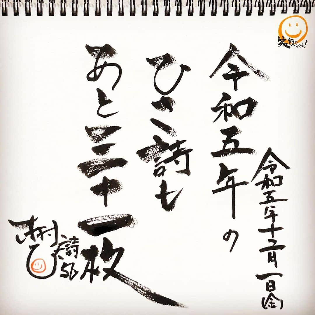 木村ひさしさんのインスタグラム写真 - (木村ひさしInstagram)「今日は寒い？ #木村ひさ詩  #ヨ詩タツ🤭」12月1日 8時52分 - kimura.hisashi