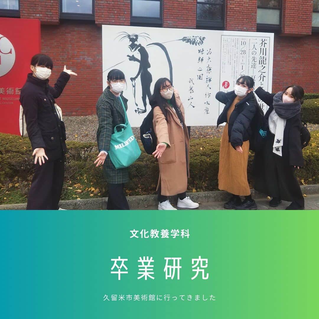 福岡女子短期大学さんのインスタグラム写真 - (福岡女子短期大学Instagram)「💠文化教養学科「卒業研究」  こんにちは。文化教養学科です。 近代文学のゼミで、久留米市美術館で開催されている「芥川龍之介と美の世界二人の先達 夏目漱石と菅虎雄」を見に行きました。  直筆の手紙や原稿、芥川が読んだ本や絵画などが展示されており、作家を理解するための資料を直に見ることができる貴重な体験ができました。  *:;:*:;:*:;:*:;:*:;:*:;:*:;:*:;:*:;:*:;:*:;:*:;:*:;:*:;:*:;:* 🏷 #司書や公務員を目指すなら福女短！ 🏷 #様々な資格取得を完全サポート 🏷 #幅広い教養で未来をデザイン *:;:*:;:*:;:*:;:*:;:*:;:*:;:*:;:*:;:*:;:*:;:*:;:*:;:*:;:*:;:*  この投稿をご覧になって「いいね👍」「役に立った」と思われた方は、 @fukuoka_wjc をフォローをお願いします🥺 . ========[ お知らせ ]======== 福岡女子短期大学の資料（2024大学案内📕学生募集要項）を無料送付中です。プロフィールのリンクからお気軽に申し込みください🌟 ========================= . 子ども学科/健康栄養学科 音楽科/文化教養学科 . 福岡女子短期大学 住所：‪‪‪‪福岡県太宰府市五条四丁目16番‬1号‬‬‬ tel：‪‪‪092-922-4034‬‬‬（代表)  #福岡女子短期大学 #福岡女子短期大学文化教養学科 #久留米市美術館 #芥川龍之介 #夏目漱石  #文学好きな人と繋がりたい  #日本文学　#近代文学」12月1日 9時13分 - fukuoka_wjc