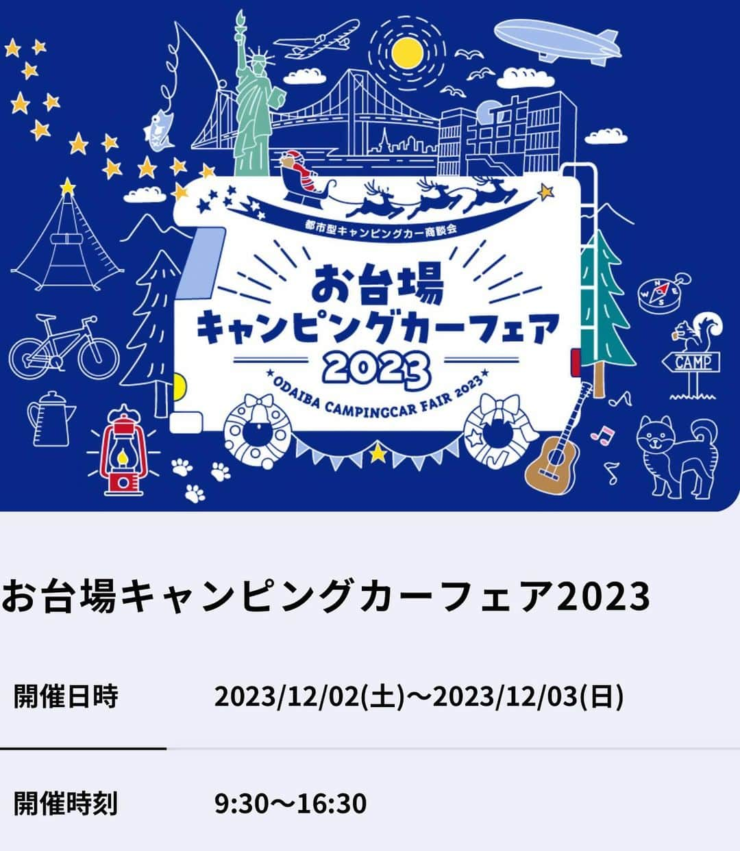 田中美奈子さんのインスタグラム写真 - (田中美奈子Instagram)「12/2.3お台場特設会場にて、お台場キャンピングカーフェアが開催されます🎉🎉🎉🎉🎉🎉🎉🎉🎉🎉🎉 3日11時からトークショーをしますので是非会いに来て下さいね🤗🤗 #キャンピングカー欲しい #夢の車 #東京イベント情報」12月1日 9時21分 - tanakaminako0912