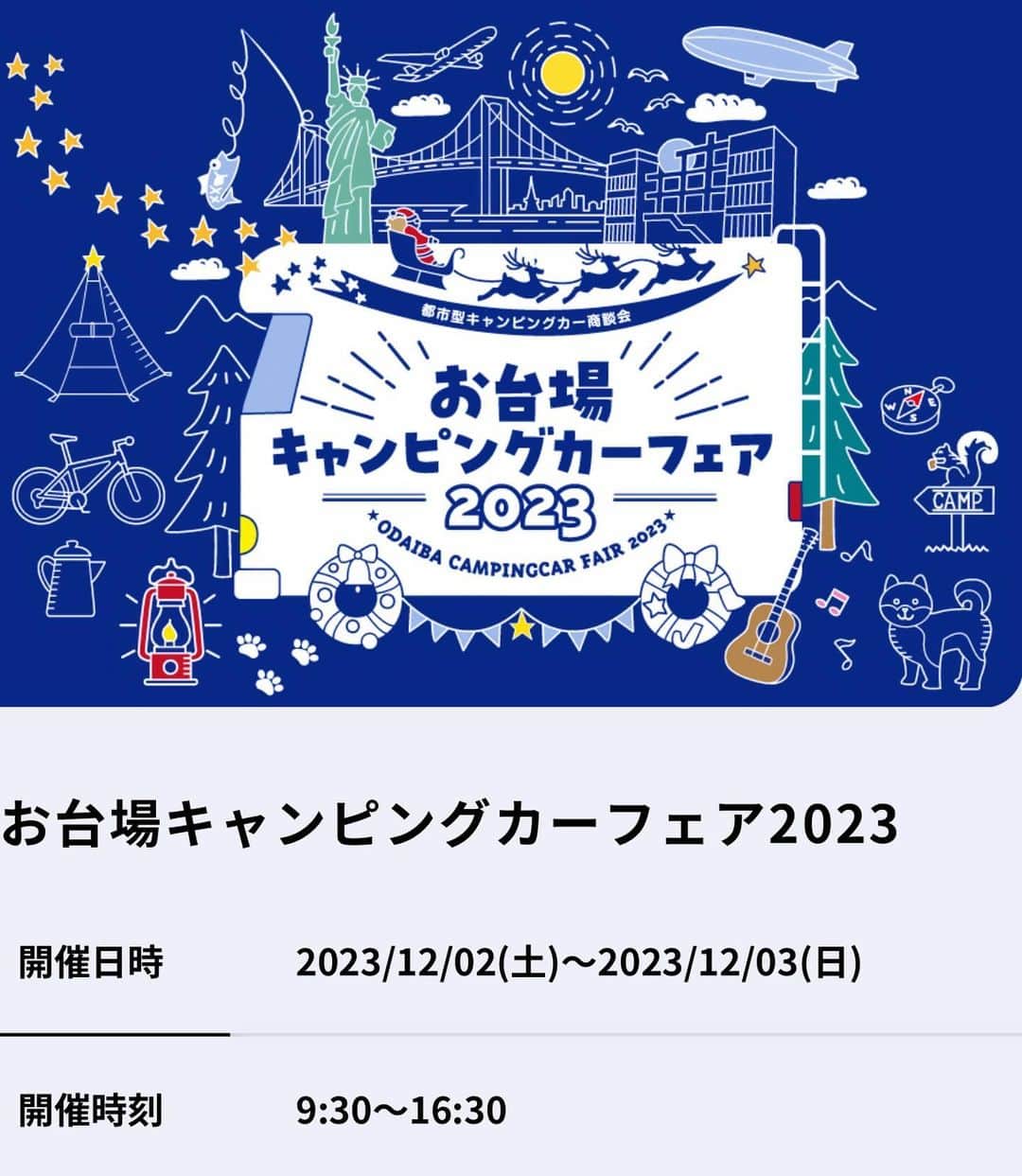 田中美奈子のインスタグラム：「12/2.3お台場特設会場にて、お台場キャンピングカーフェアが開催されます🎉🎉🎉🎉🎉🎉🎉🎉🎉🎉🎉 3日11時からトークショーをしますので是非会いに来て下さいね🤗🤗 #キャンピングカー欲しい #夢の車 #東京イベント情報」