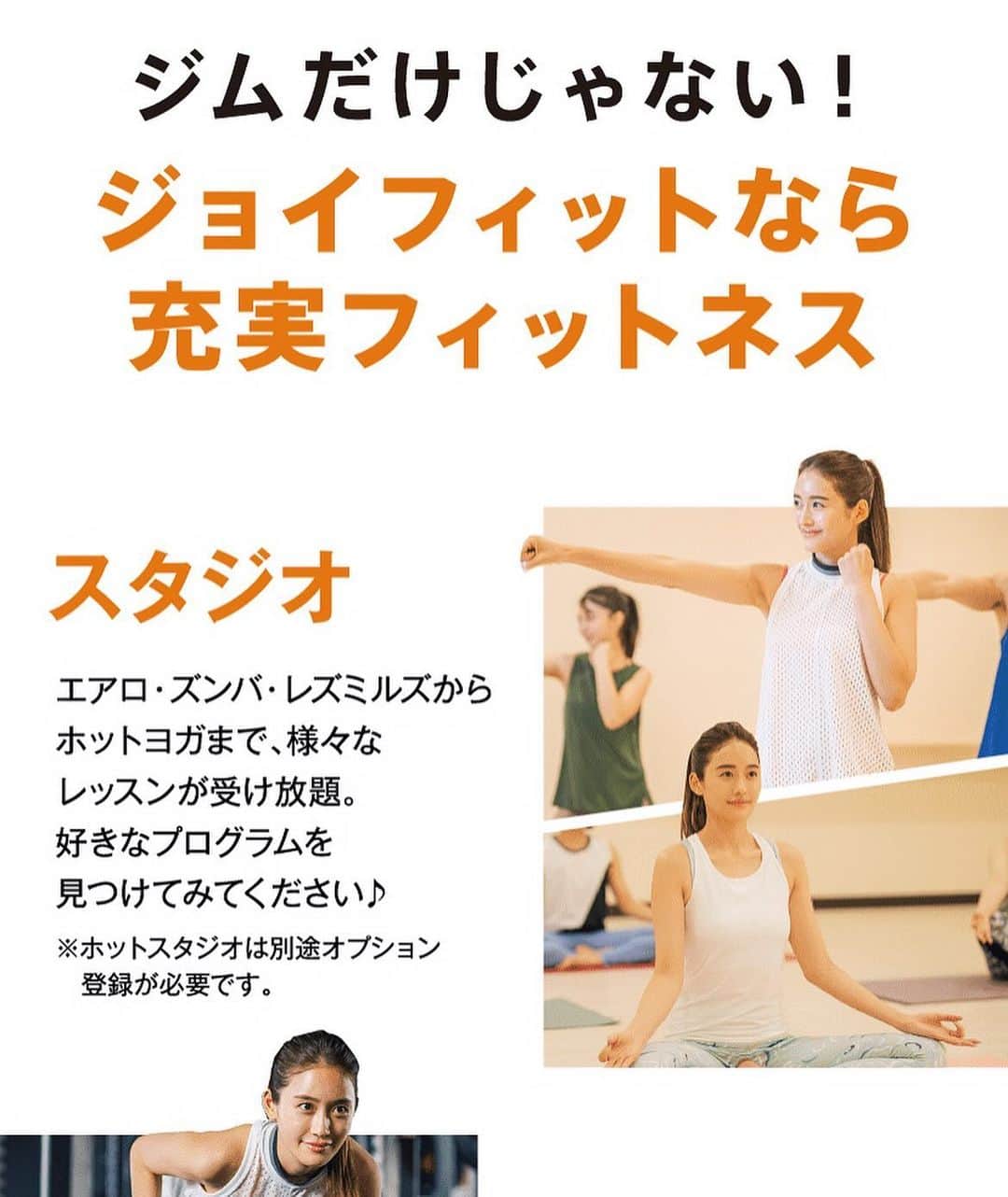 JOYFIT長岡日赤さんのインスタグラム写真 - (JOYFIT長岡日赤Instagram)「* ＼今年最後の入会キャンペーン ／ 【ホットヨガ・エアロビクス・筋トレ・ランニング】 🏃JOYFIT長岡日赤で始めませんか？ お得な入会特典をご用意しております！ ※先着順のため、ご検討中の方はお問い合わせください！  【キャンペーン内容】 ◎初月は日割りだから、いつでも無駄なく安心！ 翌月月会費7,980円(税込8,778円) ➡➡️3,980円 (税込4,378円) 入会金2,000円(税込2,200円)が０円 !!  公式LINEのご登録で登録事務手数料(税込3,300円)が０円 !!   ☆各種オプションサービス➤➤2ヶ月無料！ ・ホットスタジオ利用料 ・水素水飲み放題 →専用ボトルプレゼント　 ・契約ロッカー※先着順　　 ・JOYFITあんしんサポートVIP ※ご入会後、6ヶ月以上の会員在籍とあんしんサポートの 　継続をお願いします。 ※再入会の場合は、退会後6ヶ月経過された方が対象です。  はじめての方も、以前ご利用いただいていた方も、 どちらにもお得なキャンペーンです！お見逃しなく♪  #長岡市 #長岡 #長岡市ジム #ジョイフィット長岡日赤 #JOYFIT長岡日赤 #ジム体験会 #ホットヨガ #ヨガ体験」12月1日 9時43分 - joyfit_nagaokanisseki