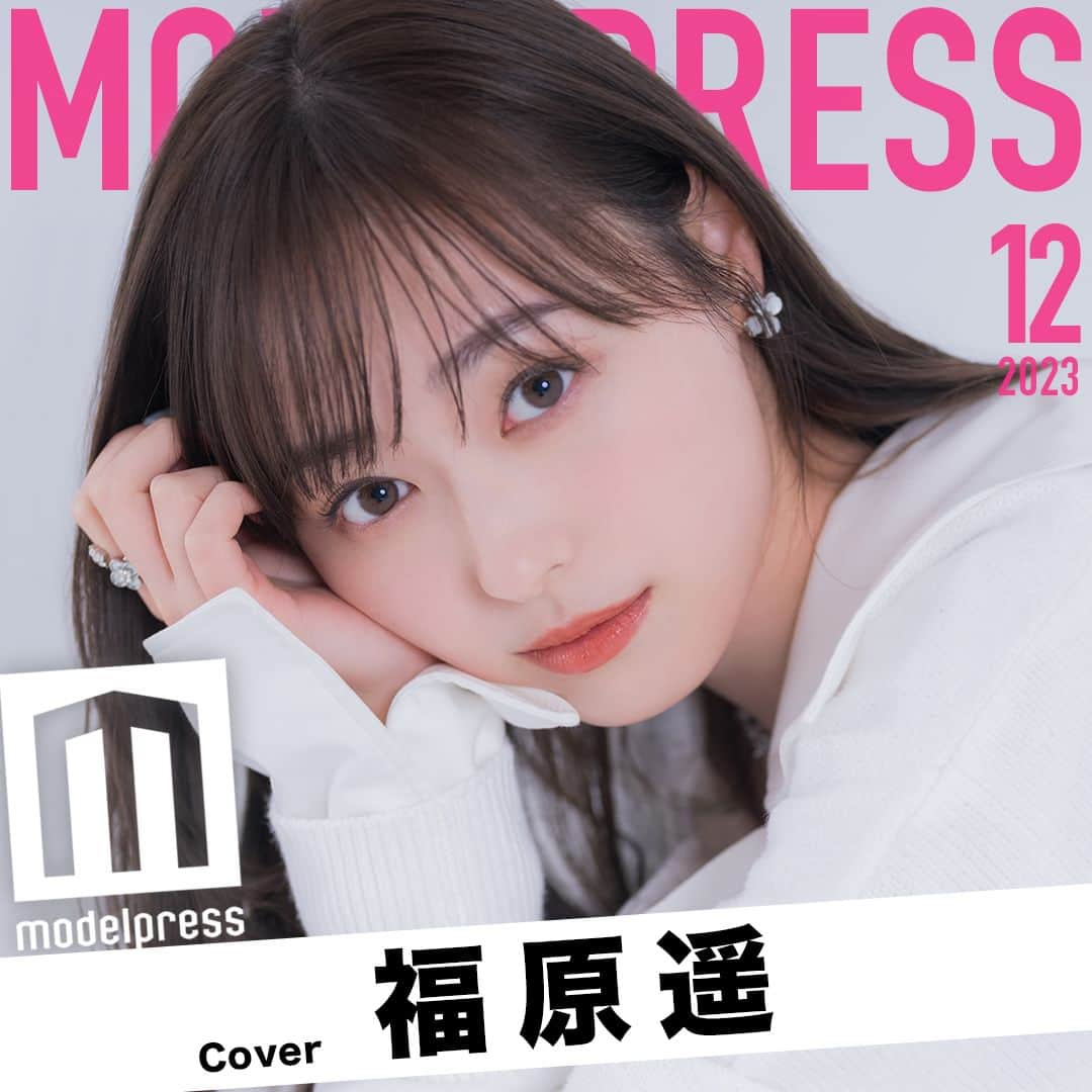 modelpressのインスタグラム：「【素敵と思ったら「⛄」をコメント！】 ⁡ ⛄12月のカバーモデル：福原遥 ￣￣￣￣￣￣￣￣￣￣￣￣￣￣ モデルプレスオリジナル企画 #モデルプレス今月のカバーモデル📖 ⁡ 俳優、女優、モデル、アーティスト、インフルエンサー など、様々なフィールドで輝かしい活躍を見せる人物をフィーチャーし、撮り下ろしのWEB表紙を発表します！✨ ⁡ 今月は、映画『あの花が咲く丘で、君とまた出会えたら。』主演の #福原遥 さんを撮り下ろし💐 ⁡ 「いいね！」「保存」「コメント」お待ちしております❕ ⁡ ＼📝インタビューは後日公開／ https://mdpr.jp/news/4075285 ⁡ #モデルプレス #モデルプレスカバーモデル企画 #映画あの花 #あの花が咲く丘で君とまた出会えたら @haruka.f.official @ano_hana_movie @modelpress」