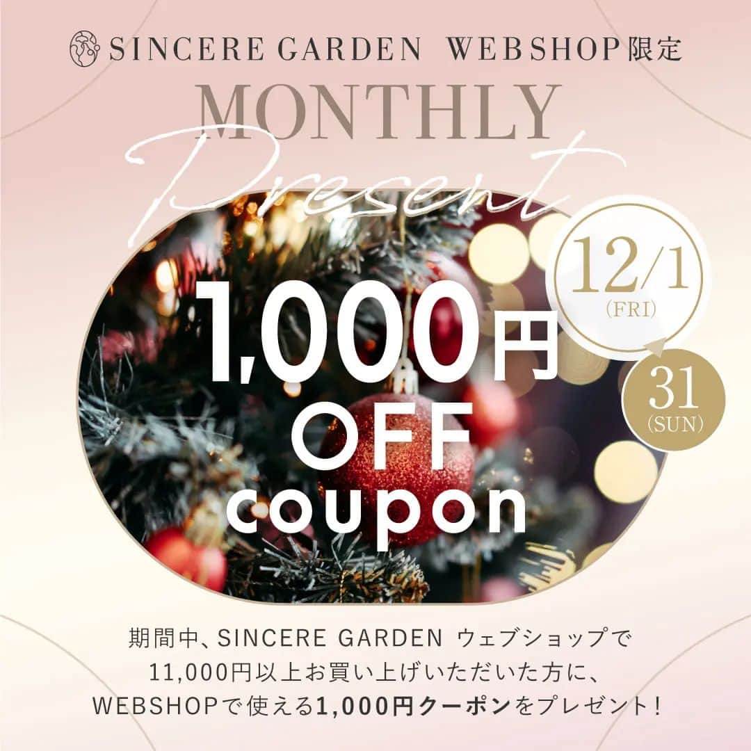 シンシア・ガーデンのインスタグラム：「_ 毎月楽しみなシンシア・ガーデン WEB SHOPのマンスリープレゼント🎁  日頃の感謝を込めて💓 ¥11,000（税込）以上お買い上げの方に、 WEB SHOPで使える1,000円OFFクーポンプレゼント🤍 　 　 クーポンについて✨ ■クーポン付与日：ご購入商品と一緒にクーポンコード記載のカードをお送りいたします。 ■クーポン利用期間：2024年3月31日(日)23:59まで  ※12月中に複数回11,000円以上ご購入された場合でも、クーポンのご利用はお一人様1回限りとなります。 ※1注文あたり3,300円（税込）以上のお買い物でご利用いただけます。 ※クーポンのご利用にはWEB SHOP会員登録が必要です。その他、ご利用条件はクーポンコード記載のカードでご確認ください。 ※対象金額はクーポン・ポイント適用前の商品のみの合計金額です。「送料」「支払手数料」「ギフトラッピング料」は対象金額に含まれません。 ※複数のご注文の合算は承りかねます。  　 @bxe_natural   　 #シンシアガーデン#ライフスタイルメディスン  #sinceregarden #lifestylemedicine」