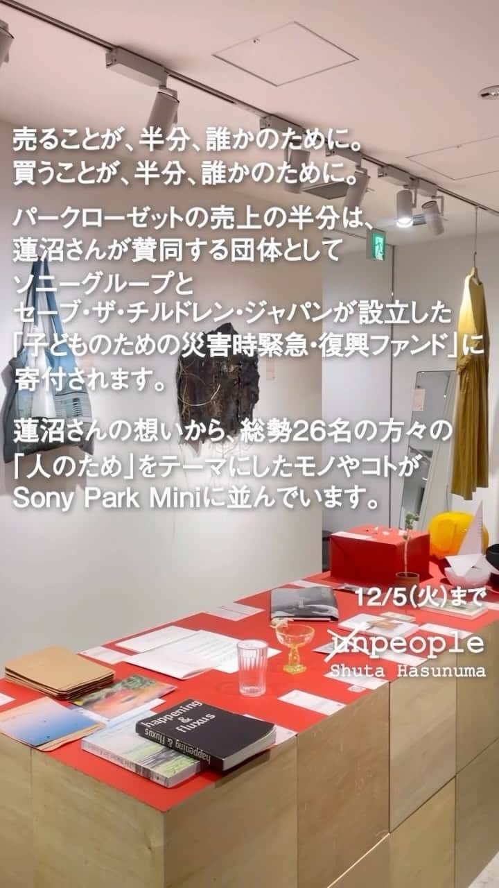 GINZA SONY PARK PROJECTのインスタグラム