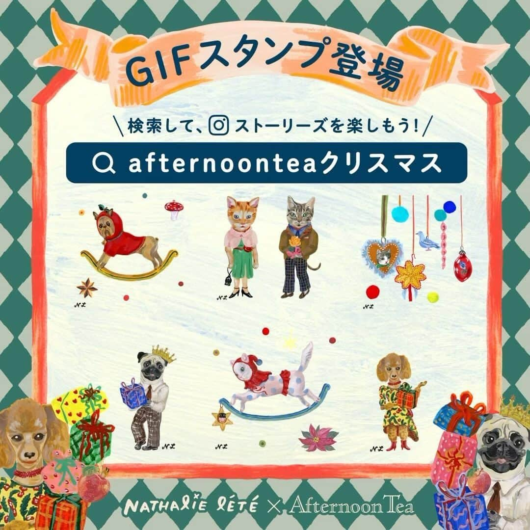 Afternoon Teaのインスタグラム：「🌟GIFスタンプ プレゼント🌟 クリスマスオリジナルスタンプをかわいい！と思った方はコメントで❤️の絵文字で教えてください♪  ナタリー・レテの描く移動遊園地をイメージした クリスマスアートがInstagramで使えるGIFスタンプになって登場！ GIFスタンプは全6種類。 写真や動画に配置して、ぜひお使いください☺️❣️  ⚫︎GIFスタンプの使い方 Instagramのストーリーズ・リール・InstagramDMのスタンプ検索画面から「afternoonteaクリスマス」で検索してください。  期間:2023年12月1日〜2024年1月24日  ——————————  Afternoon Tea公式アカウントでは 季節のメニューや雑貨の情報を日々発信しています。 ぜひフォローしてください！ @afternoontea_official  —————————— #AfternoonTea #AfternoonTeaLIVING #アフタヌーンティー #アフタヌーンティーリビング #アフタヌーンティーのある暮らし #クリスマス #クリスマスギフト #gifスタンプ #スタンプ #ストーリーズ #ナタリーレテ #デコレーション」