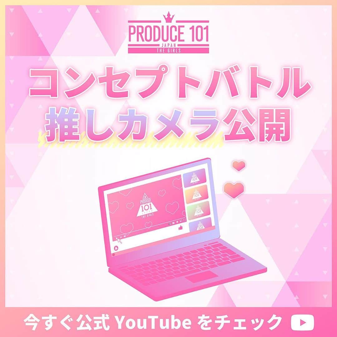 PRODUCE 101 JAPANのインスタグラム