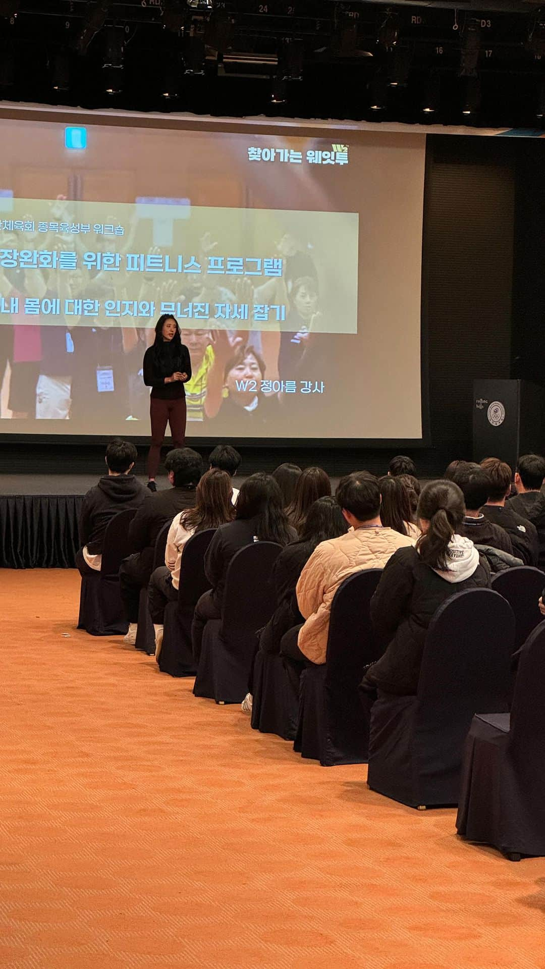 Areum Jungのインスタグラム：「Lecture for Korean Olympic Committee 😎 Way to W2 @w2hours   대한체육회의 저연차 직원분들을 위한 워크샵에서 특강을 진행했습니다.🫶🏼   1시간 넘는 시간을 함께 해주셔서 감사합니다 💕   우리는 체력과 몸이 어느 때보다 더 커리어가 될 수 있는 시대에 살고 있어요 파이팅 💕  -공식행사 의상은 언제나 스파이더코리아💕 @spyder_korea / 후리스 점퍼 정말 👍  #대한체육회 #특강 #스파이더 #스파이더코리아 #스파이더우먼스 #스파이더레깅스 #SPYDER #SPYDERKOREA #SPYDERWOMENS #웨잇투 #w2」