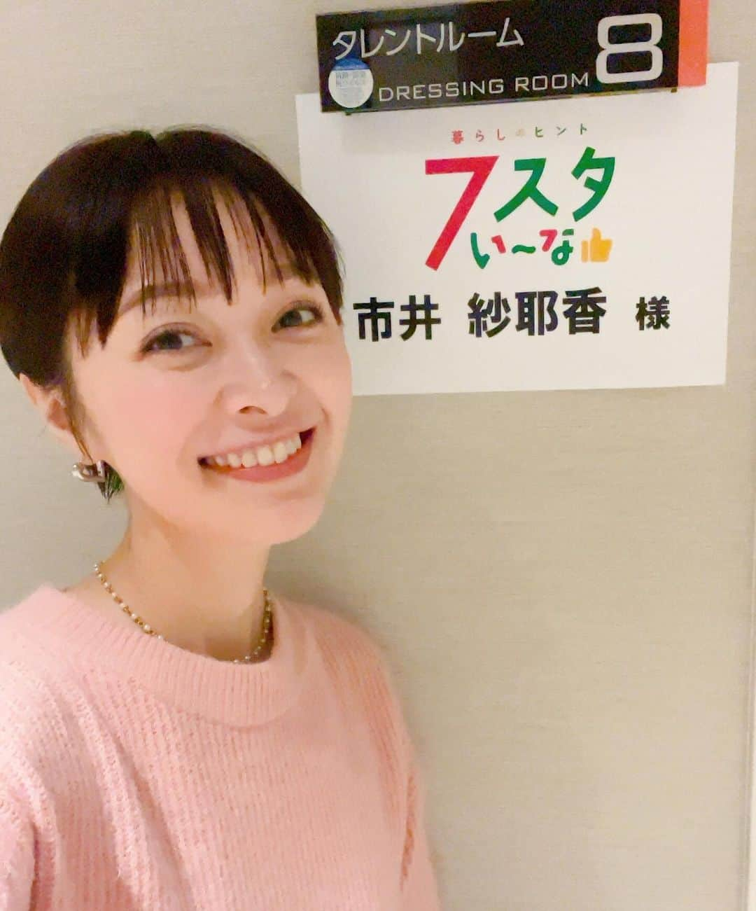 市井紗耶香さんのインスタグラム写真 - (市井紗耶香Instagram)「『7スタい〜な👍』いかがでしたか？  今回もリポーターとしてお届けしました🤗 年末年始の大掃除にほーんと便利ですよね🧼放送終了後わたしもポチッとしちゃいました！届くのが楽しみだなぁ♪  次回はどの街をリポートできるかな🤭📹  #テレビ東京 #テレ東 #7スタ #7スタい〜な #7スタいーな #あの街この街 #これいーな #市井紗耶香」12月1日 11時14分 - sayakaichii